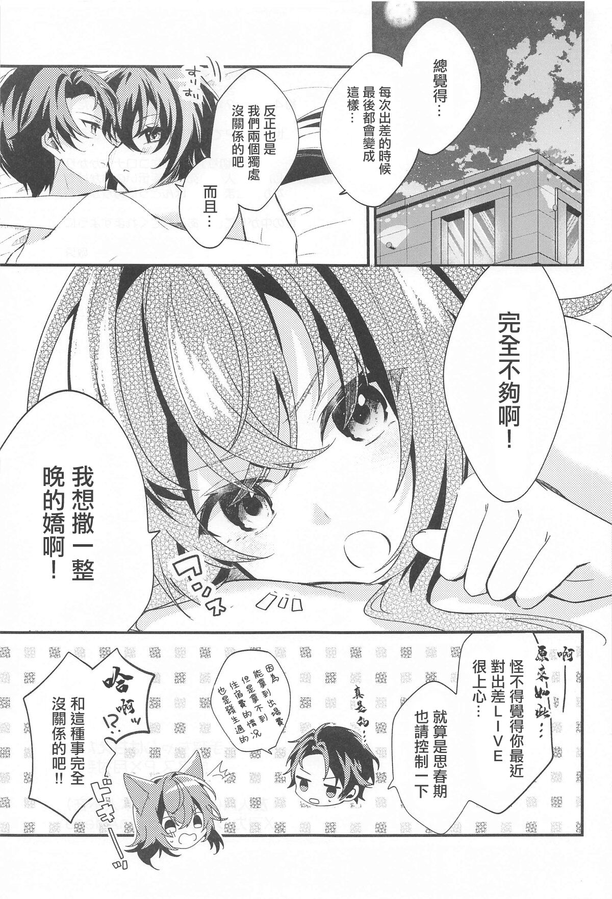 Temari-chan wa Amaetai | 小手毬想要撒嬌 - Page 16