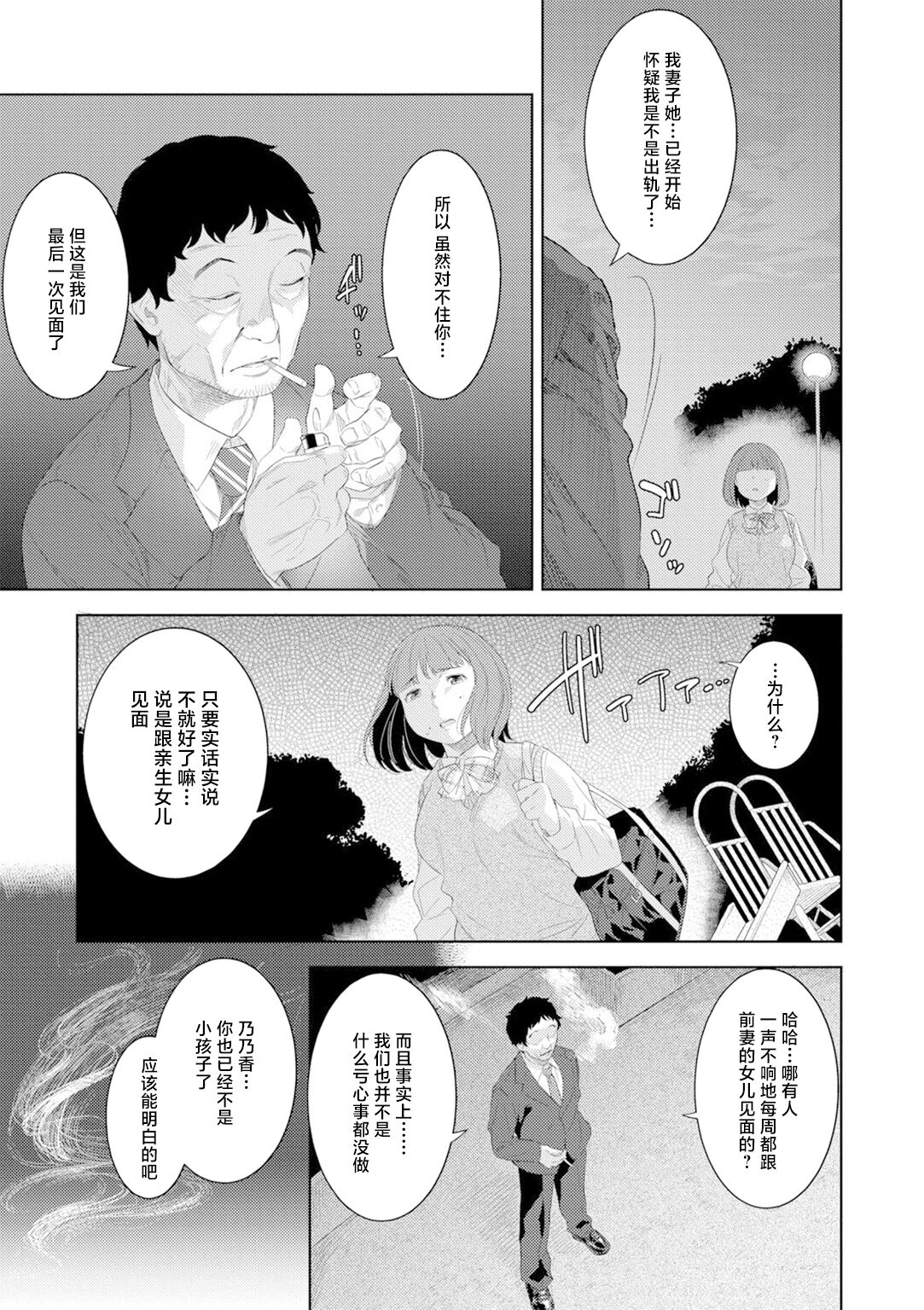 Oyako no Shirube page 19 original parody - incest daughter hentai manga - read online free