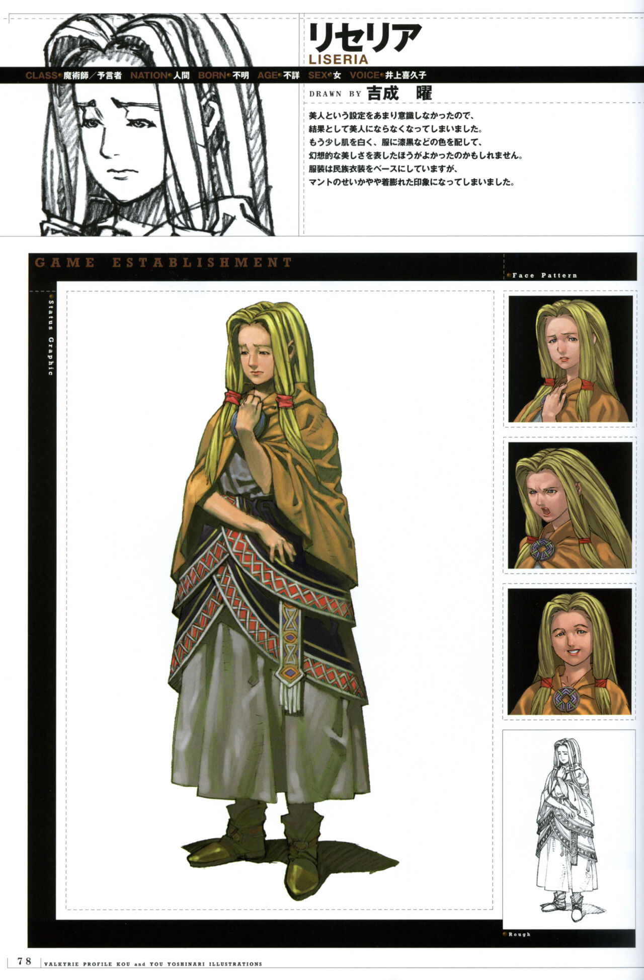 Valkyrie Profile Settings Data Collection_20241021 page 110 valkyrie profile parody - non-h game manual hentai manga - read online free