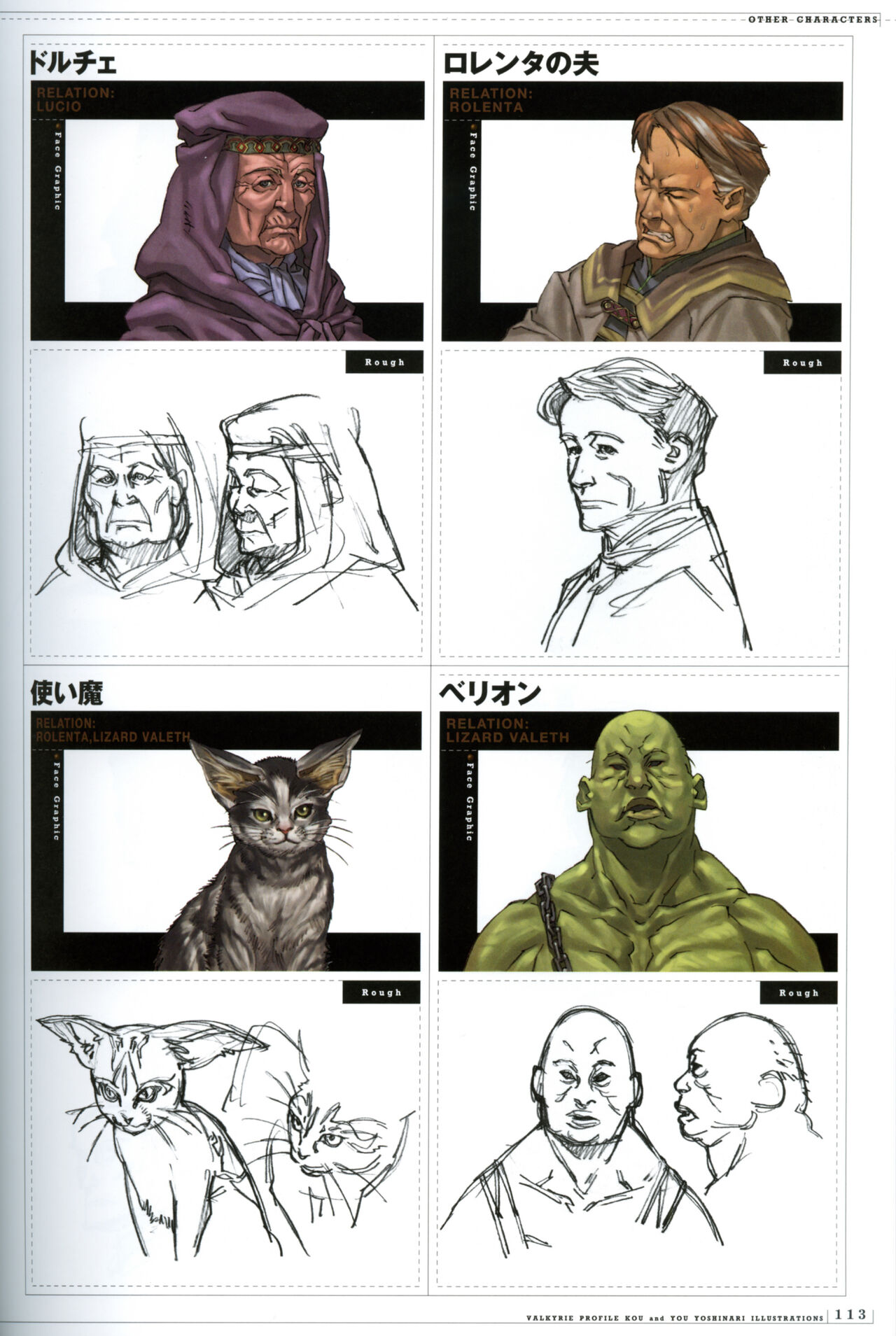 Valkyrie Profile Settings Data Collection_20241021 page 19 valkyrie profile parody - non-h game manual hentai manga - read online free