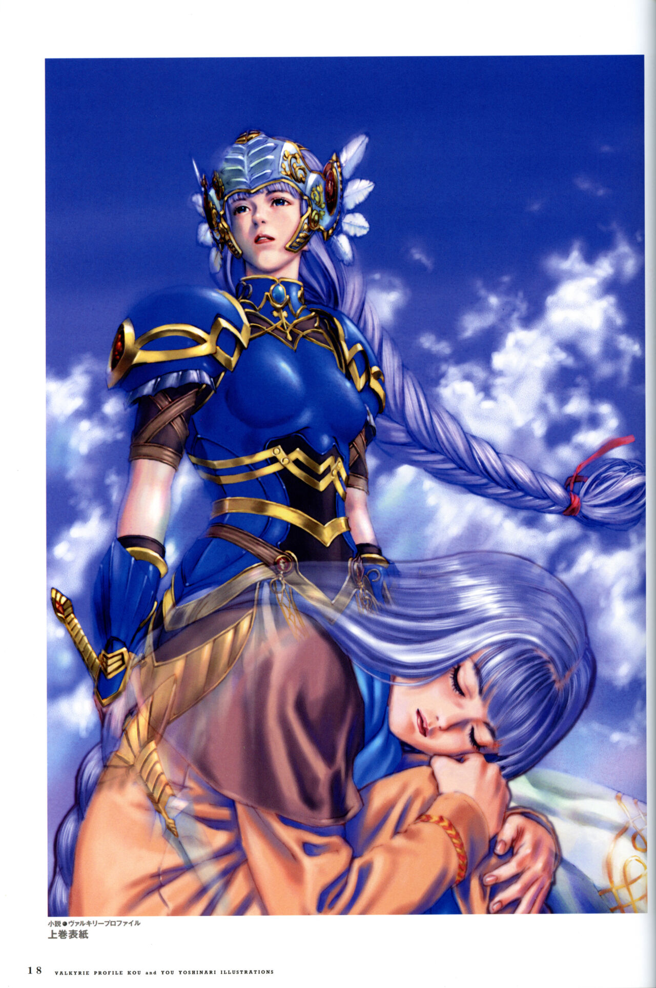 Valkyrie Profile Settings Data Collection_20241021 page 45 valkyrie profile parody - non-h game manual hentai manga - read online free