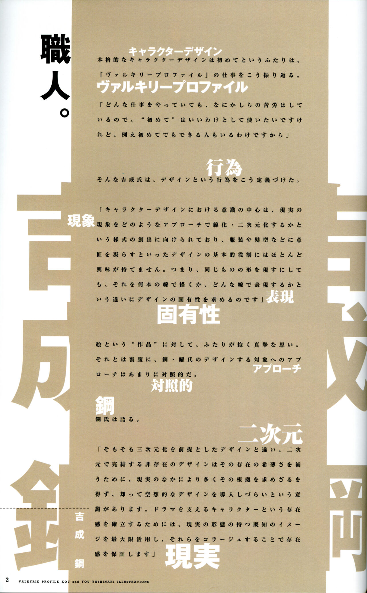 Valkyrie Profile Settings Data Collection_20241021 page 54 valkyrie profile parody - non-h game manual hentai manga - read online free