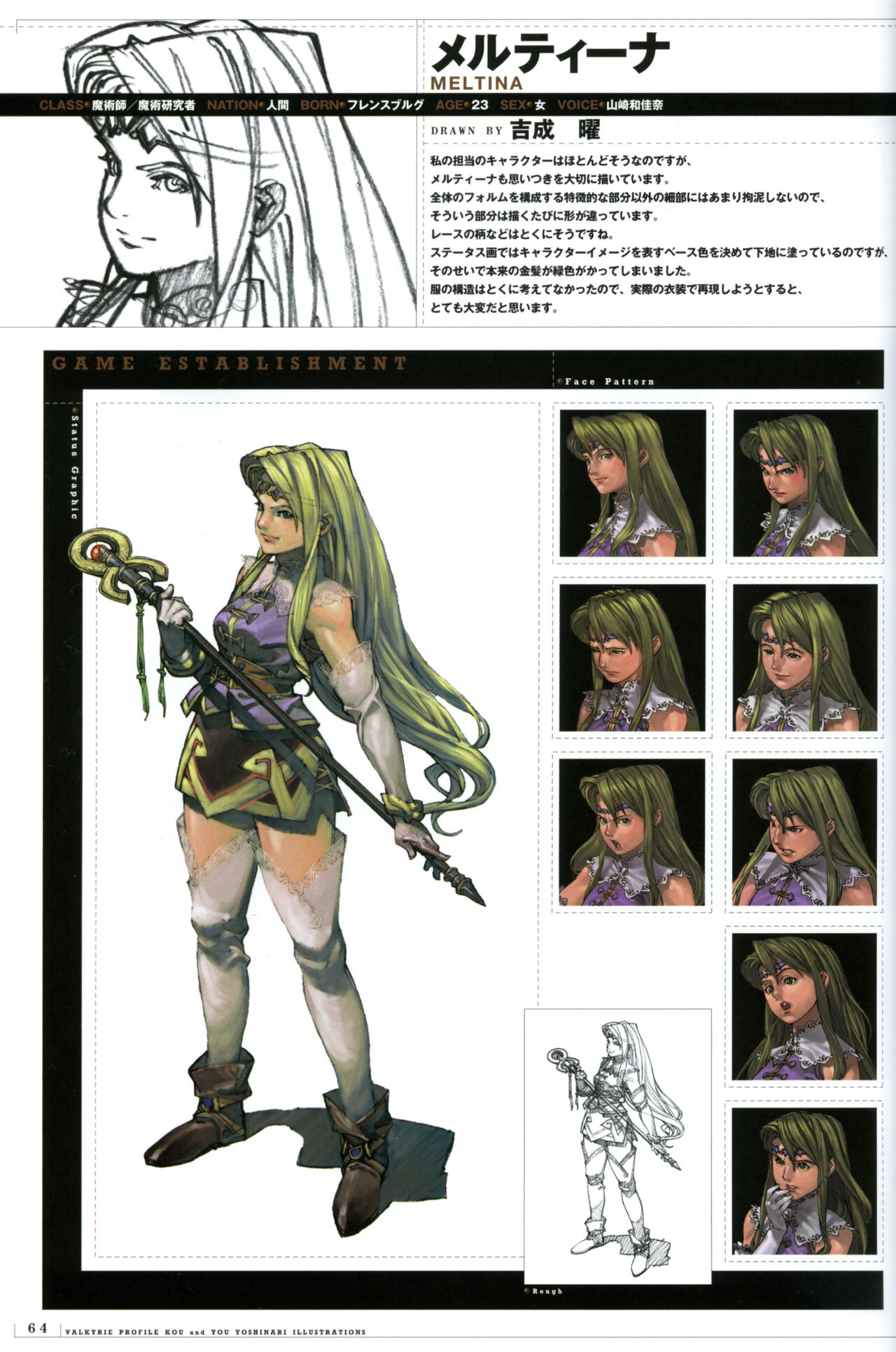 Valkyrie Profile Settings Data Collection_20241021 page 94 valkyrie profile parody - non-h game manual hentai manga - read online free