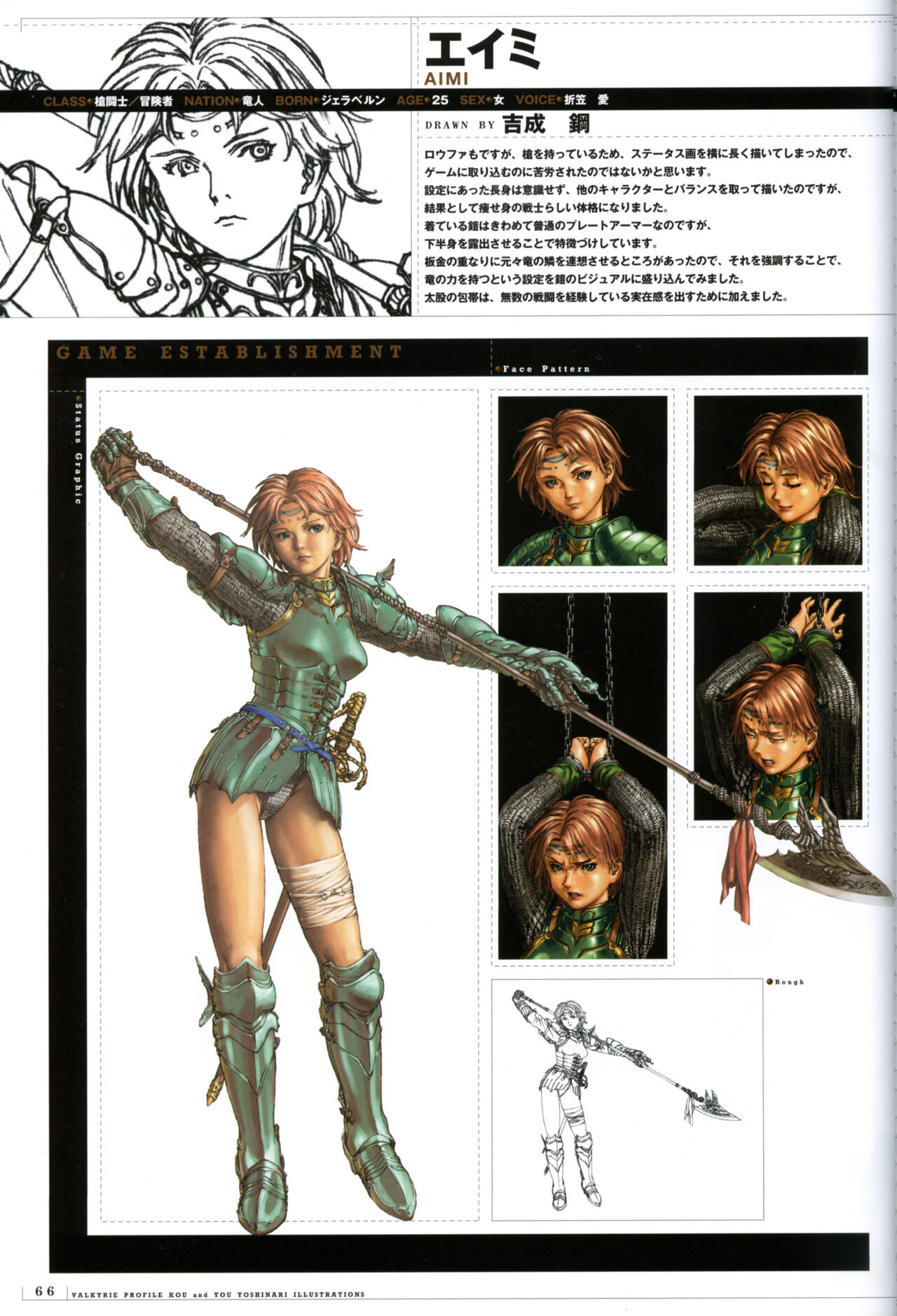 Valkyrie Profile Settings Data Collection_20241021 - Page 96