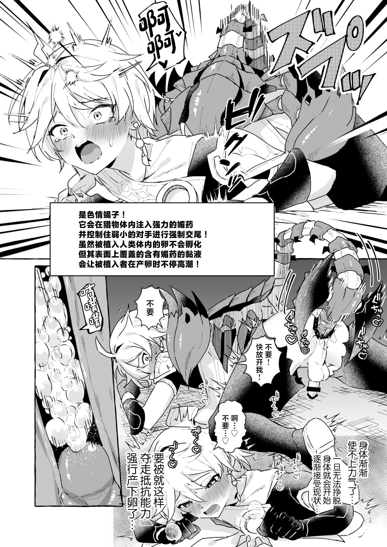 Ero Trap Hikyou nante Aru Wake Nai daro 2 page 19 featuring aether genshin impact parody - slime monster hentai manga - read online free