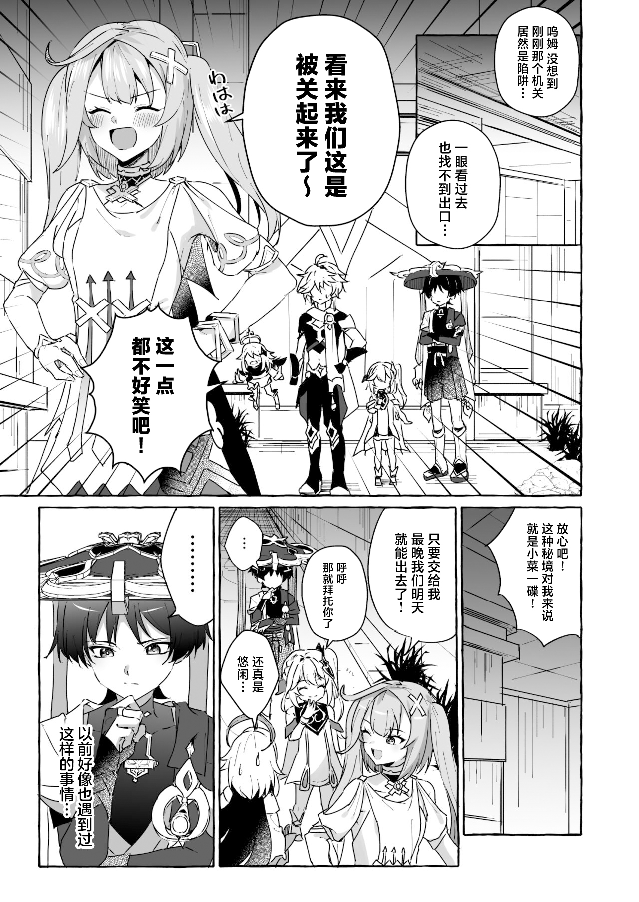 Ero Trap Hikyou nante Aru Wake Nai daro 2 - Page 2