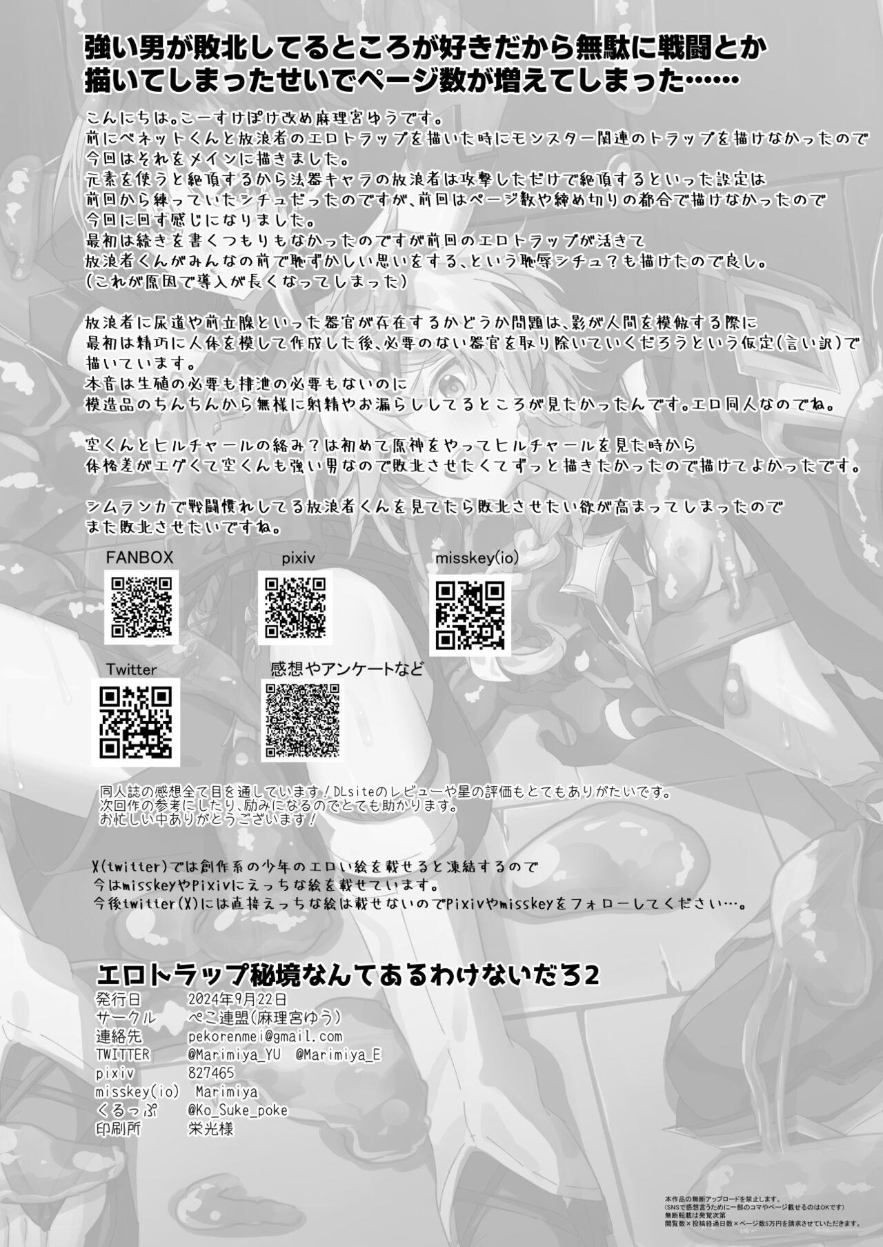 Ero Trap Hikyou nante Aru Wake Nai daro 2 page 45 featuring aether genshin impact parody - slime monster hentai manga - read online free