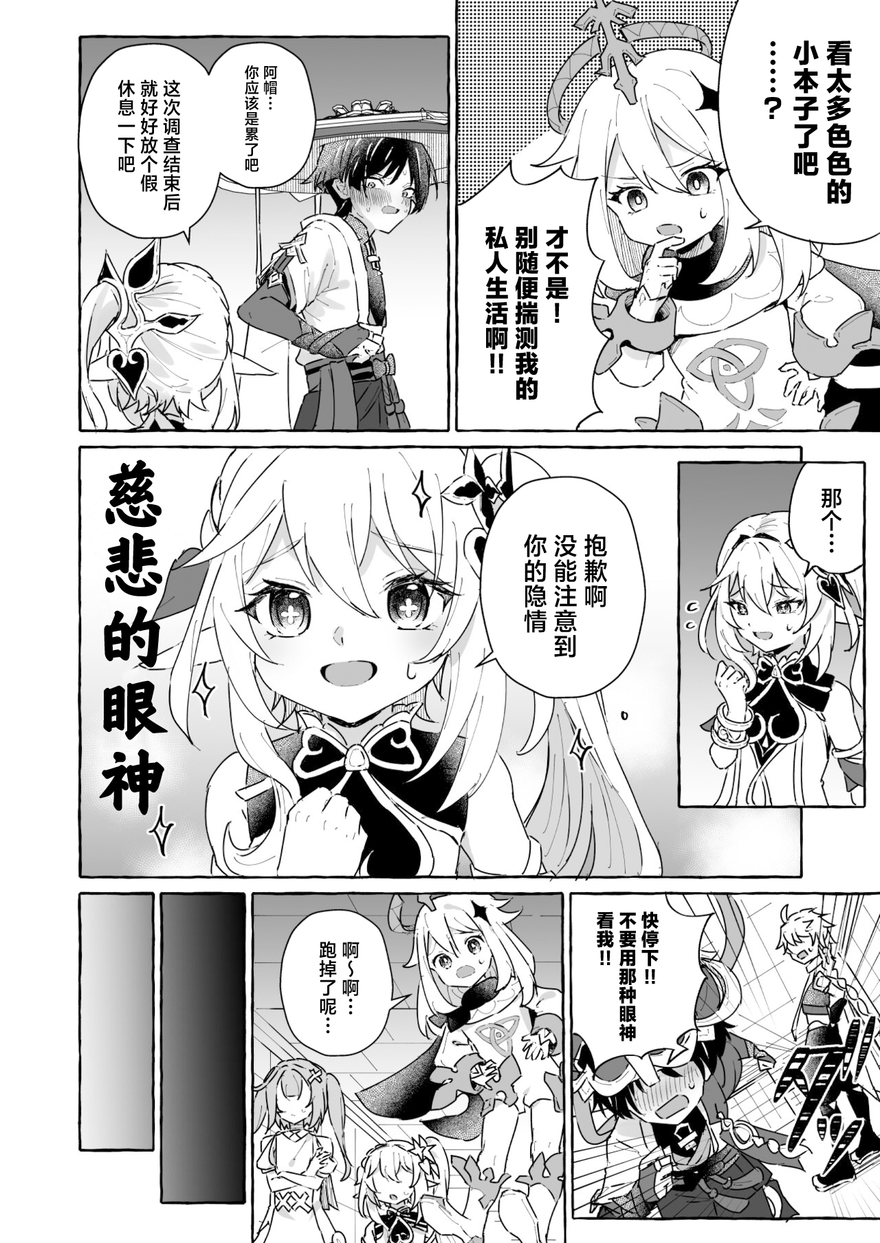 Ero Trap Hikyou nante Aru Wake Nai daro 2 - Page 9