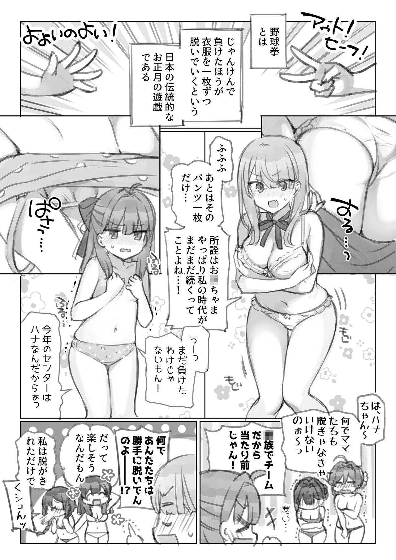 Mankai Kaika Gekijou - Page 17