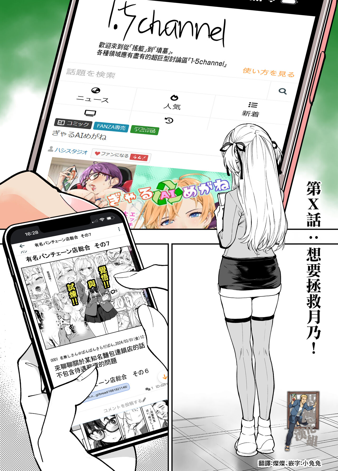 Tsukino o Sukuitai! | 想要拯救月乃! - Page 1