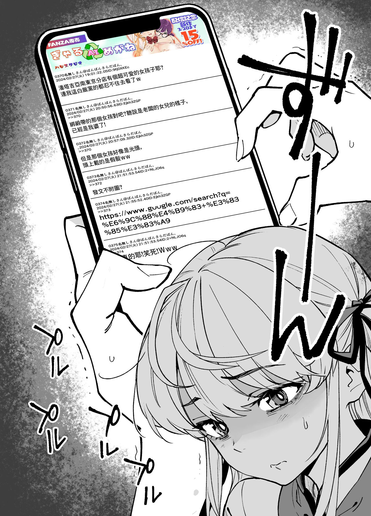 Tsukino o Sukuitai! | 想要拯救月乃! - Page 3