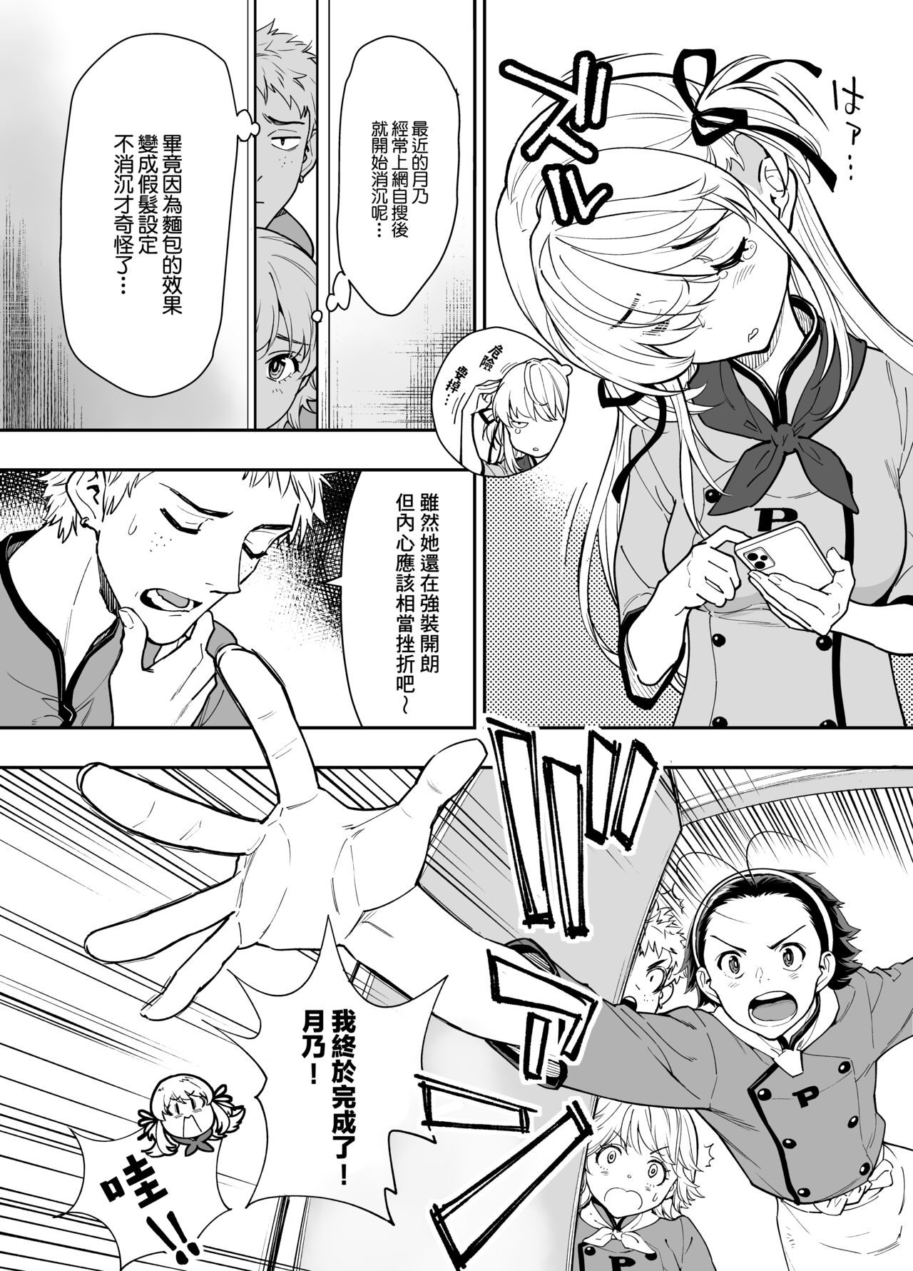 Tsukino o Sukuitai! | 想要拯救月乃! - Page 4