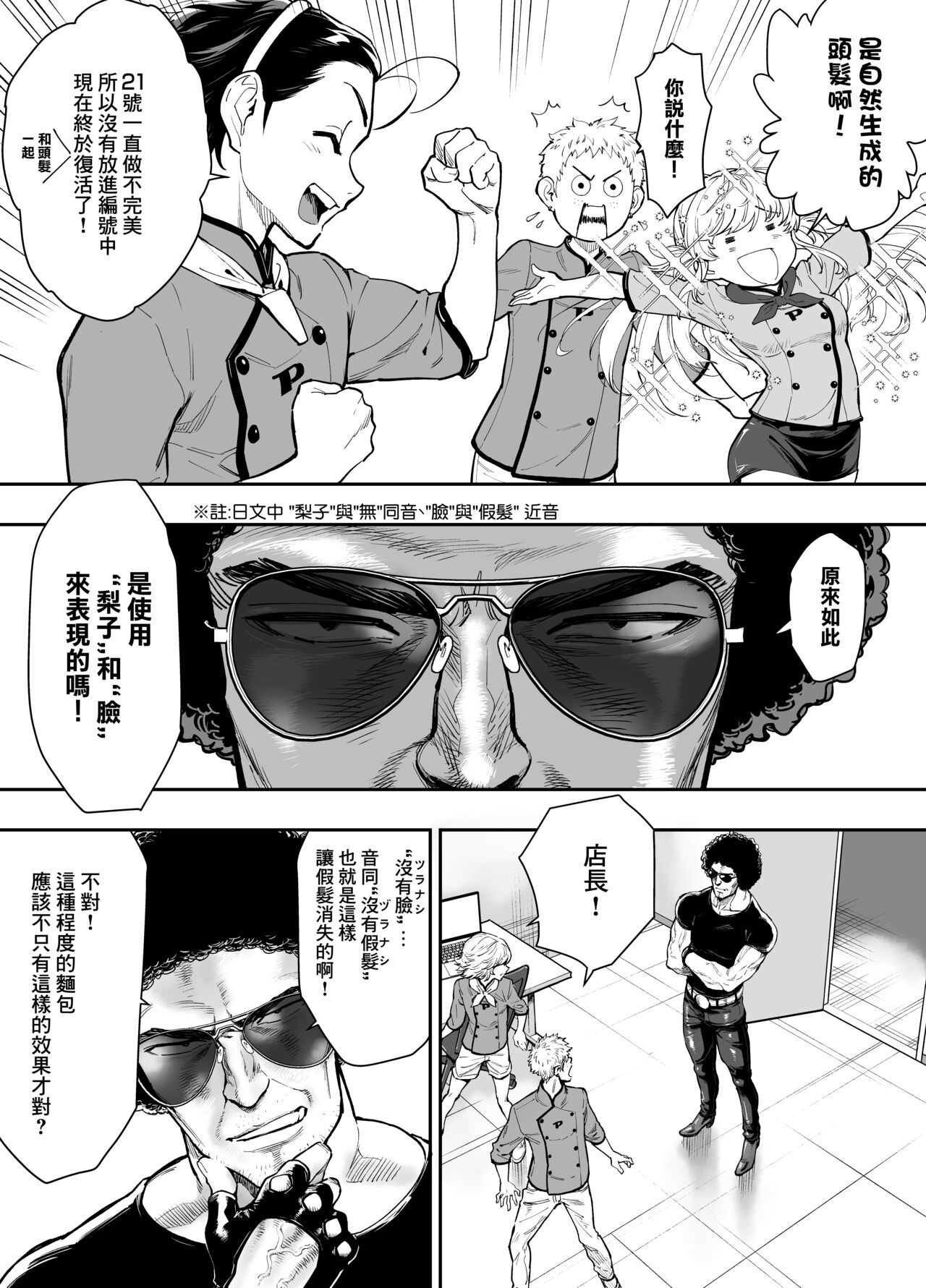 Tsukino o Sukuitai! | 想要拯救月乃! - Page 7