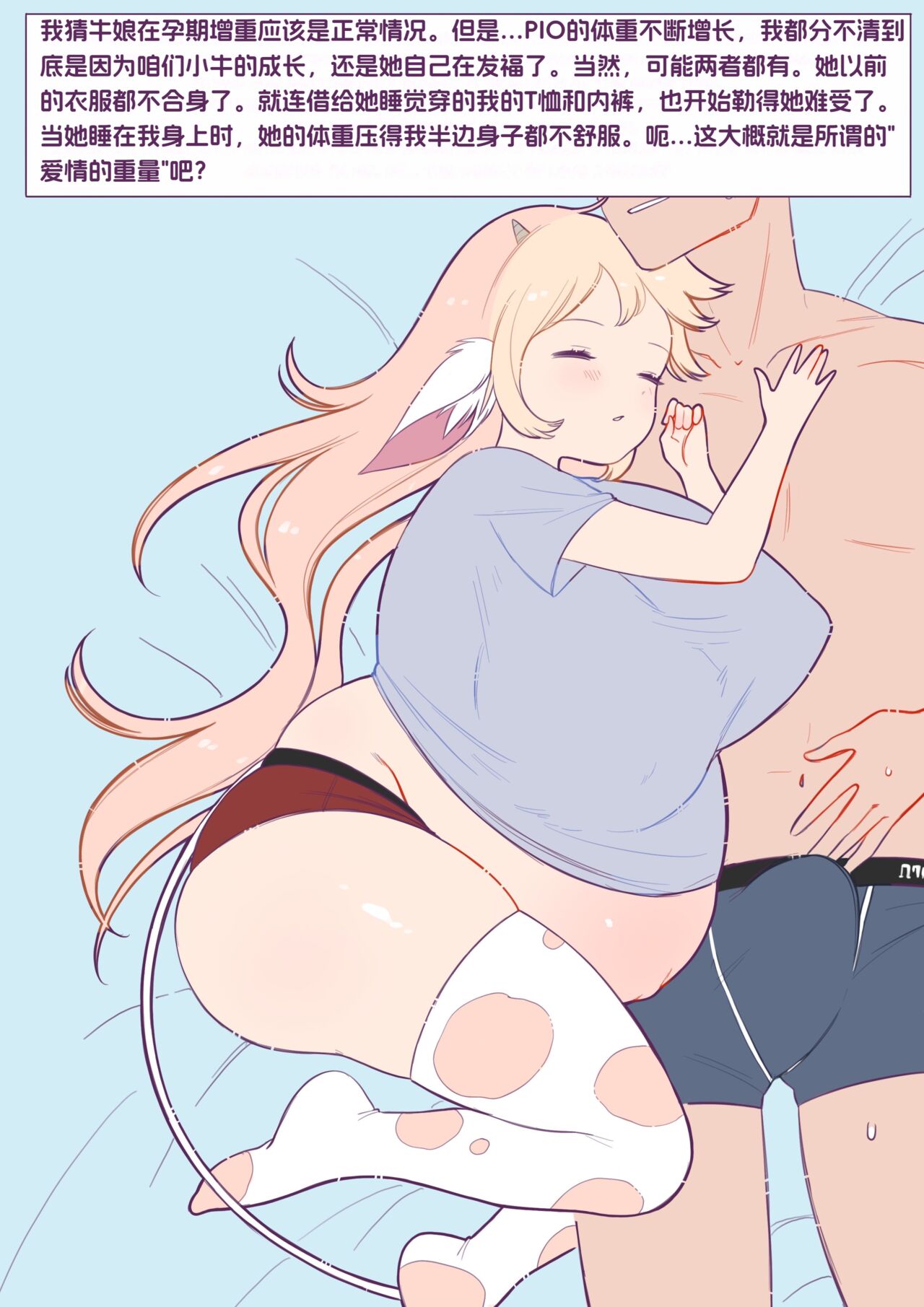 收养一头小母牛 - Page 15