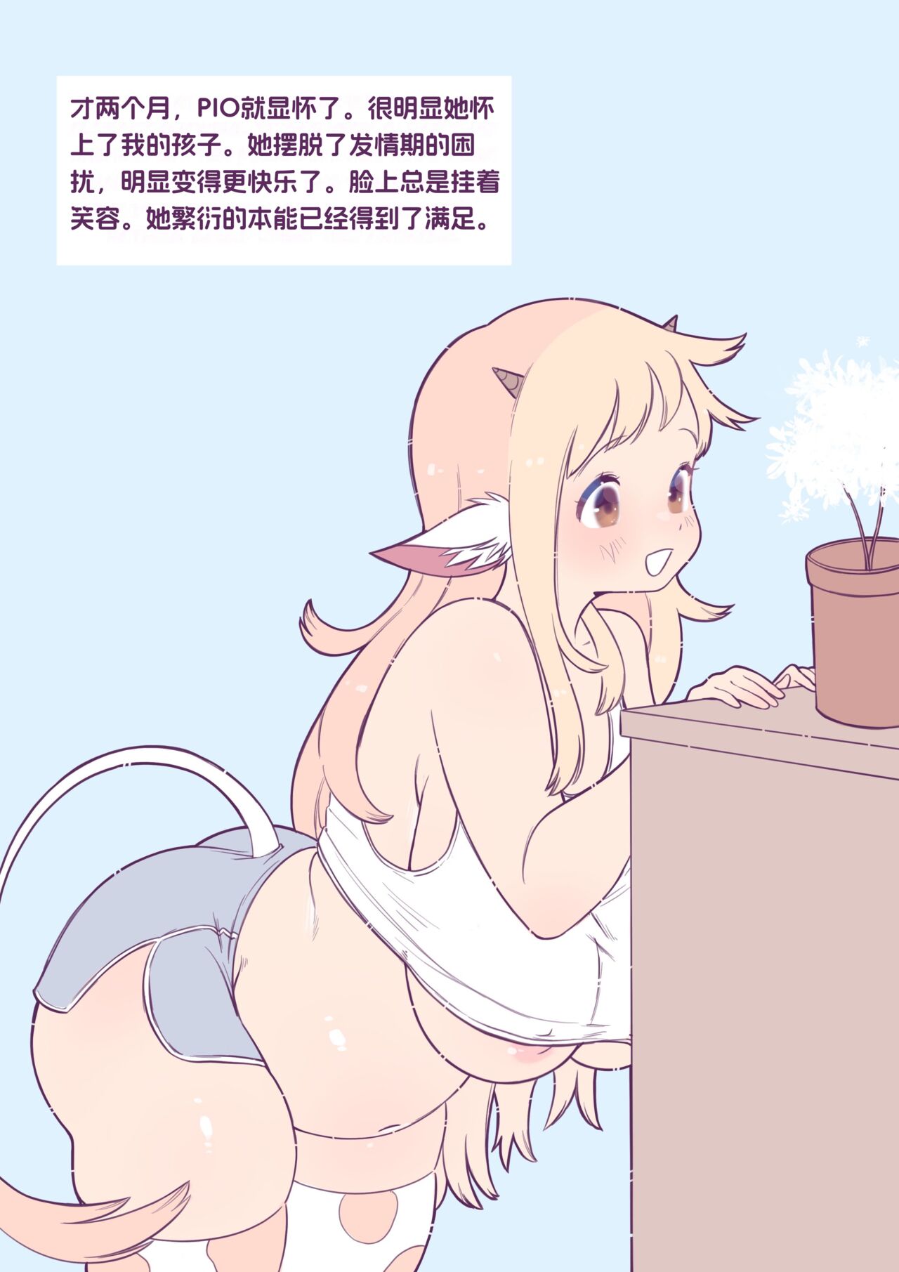 收养一头小母牛 - Page 7