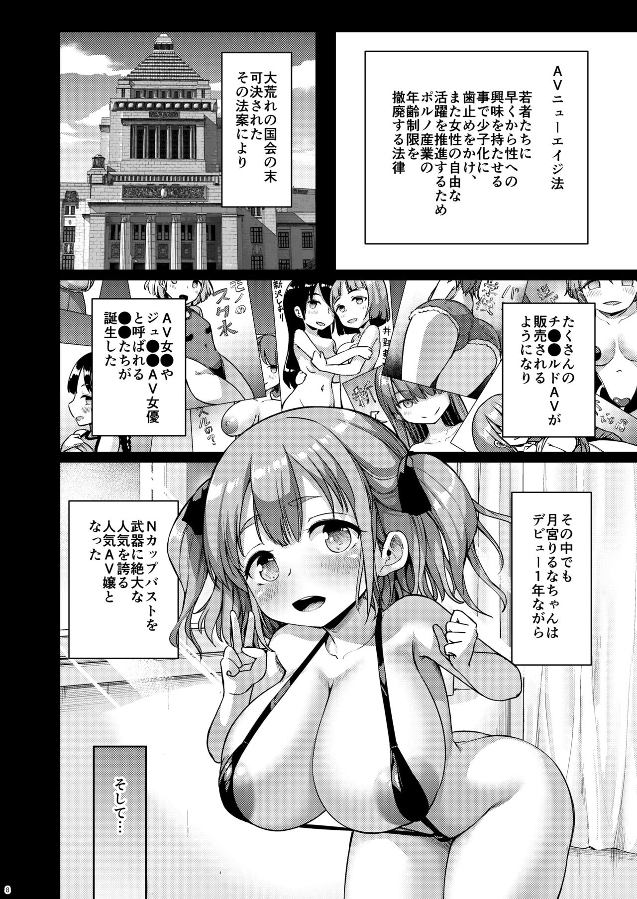 Chiisana Kanojo wa AV Jou - Page 41