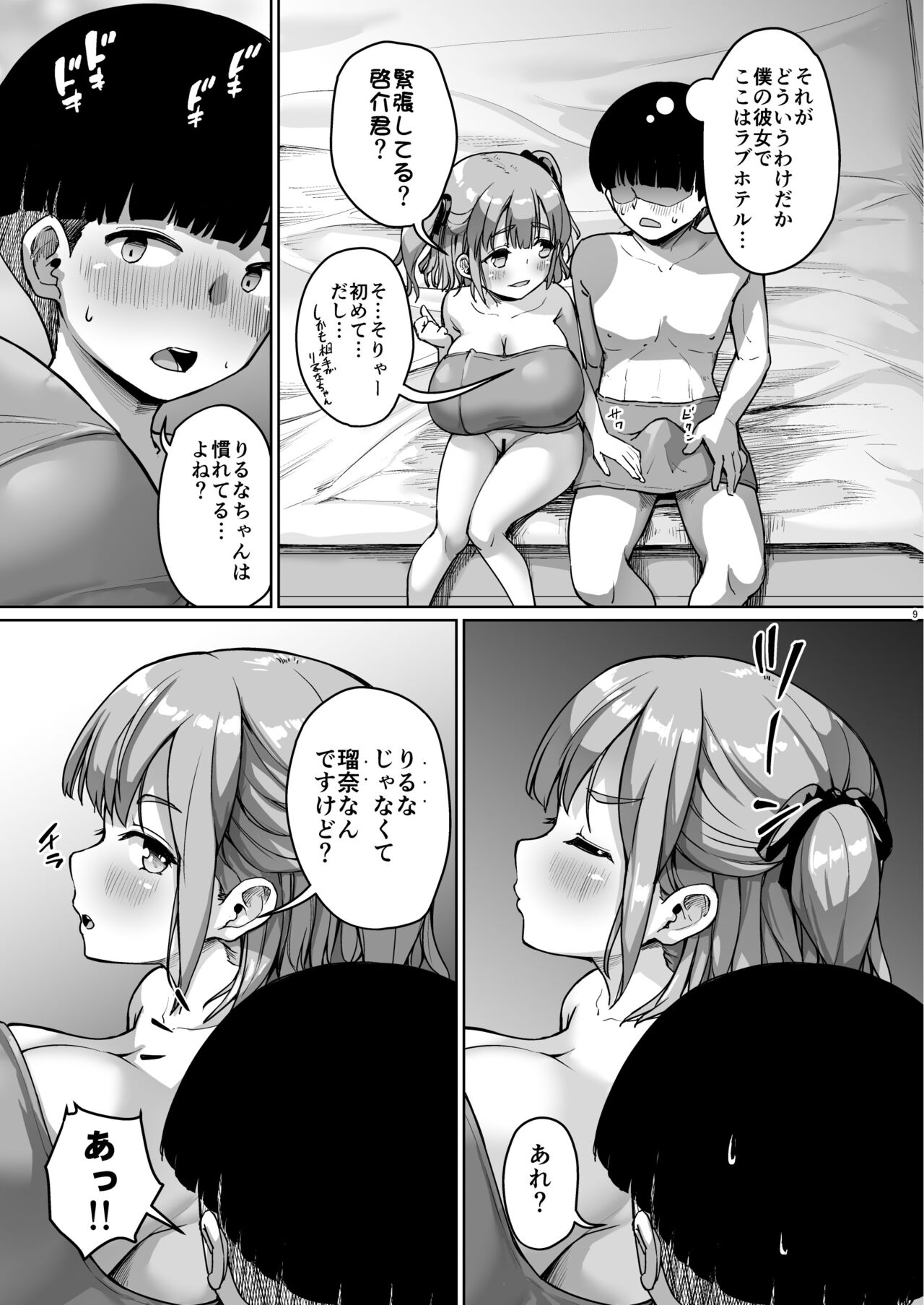 Chiisana Kanojo wa AV Jou - Page 9