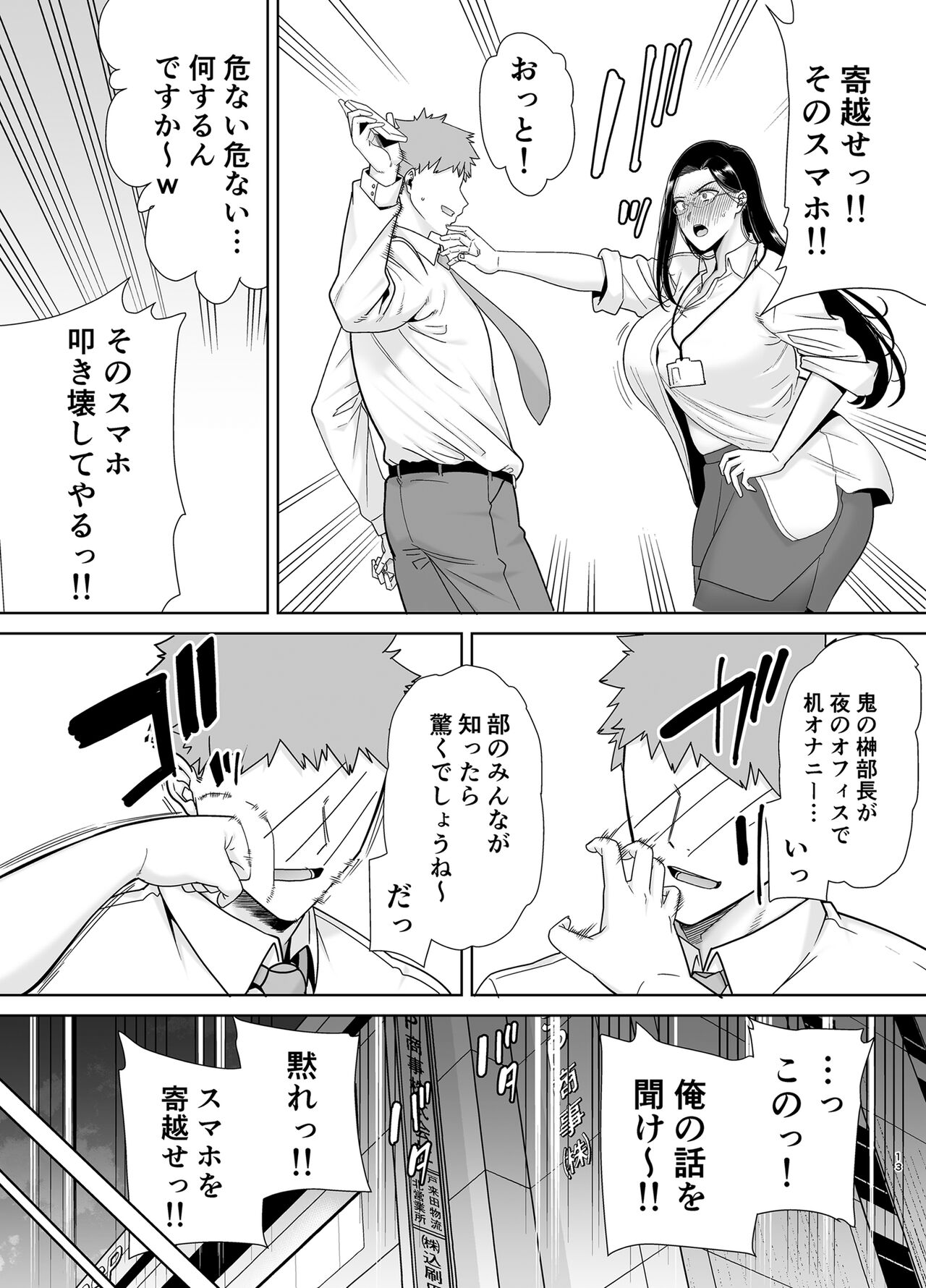 PowerHara Onna Joushi to Shachiku-kun - Page 12