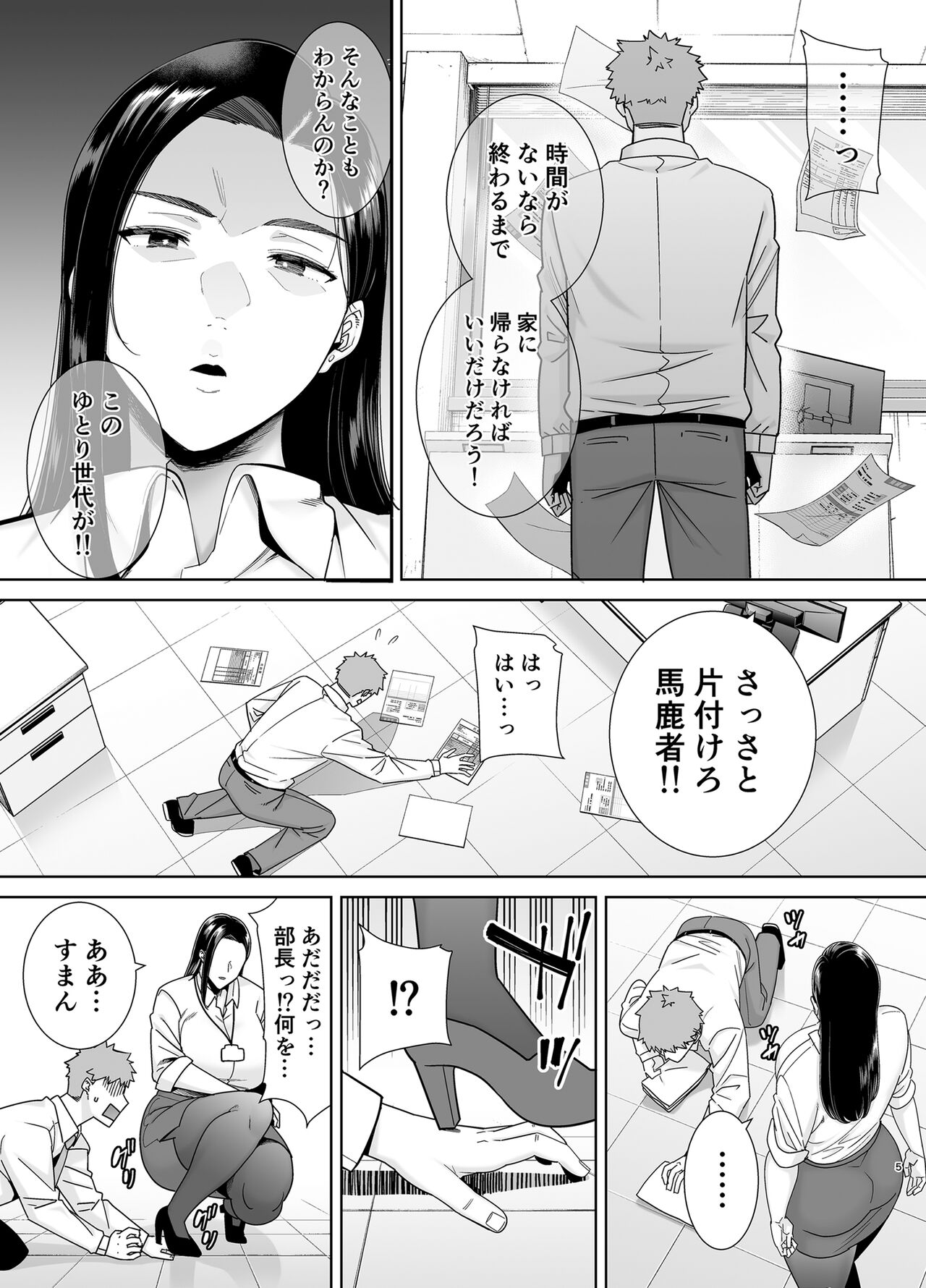 PowerHara Onna Joushi to Shachiku-kun - Page 4