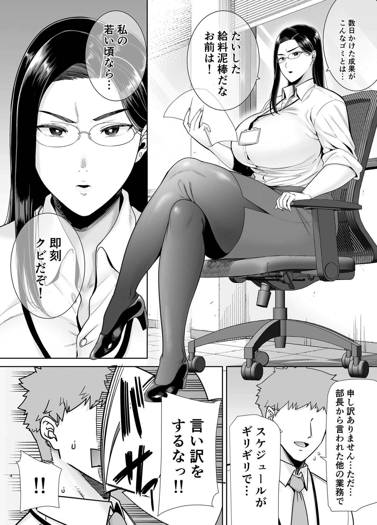 PowerHara Onna Joushi to Shachiku-kun page 56 original parody - business suit milf hentai manga - read online free