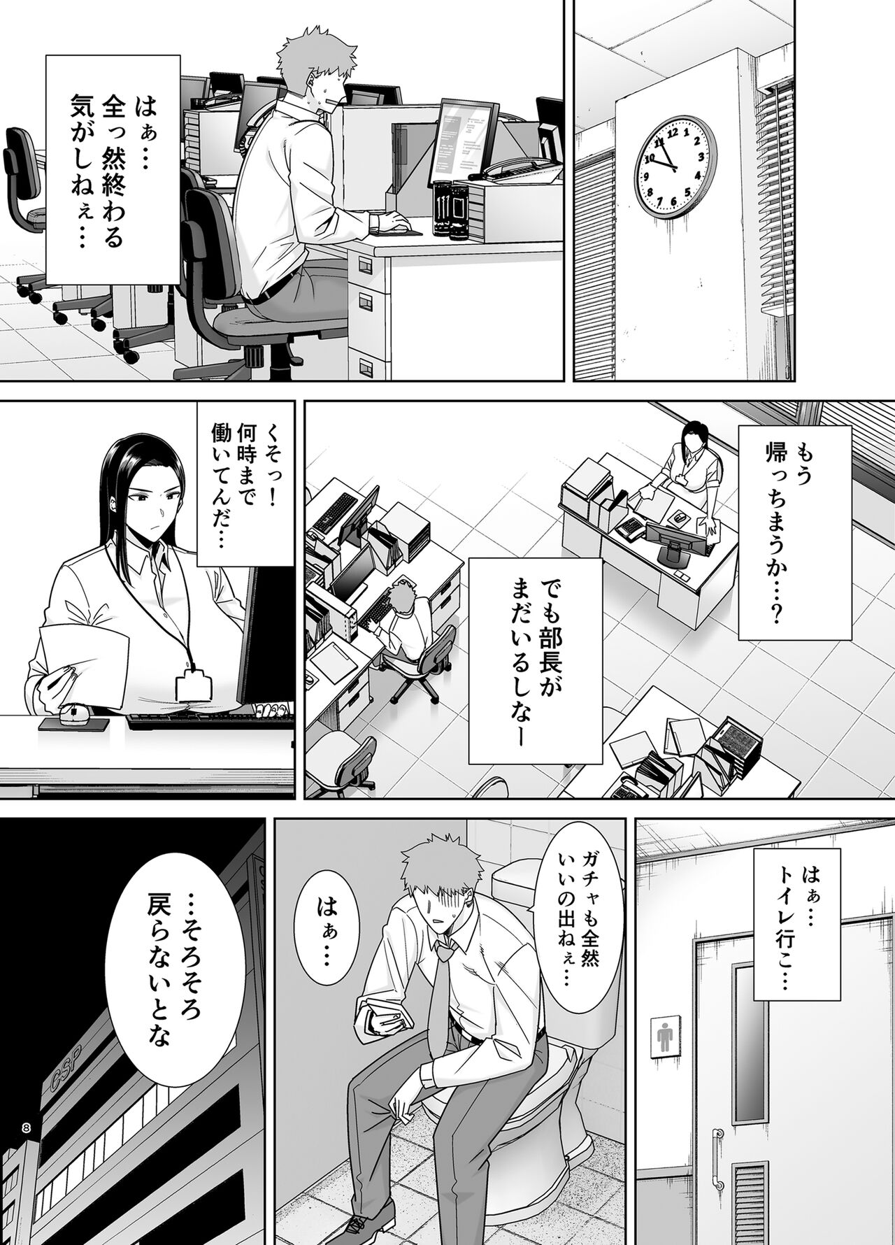 PowerHara Onna Joushi to Shachiku-kun - Page 7
