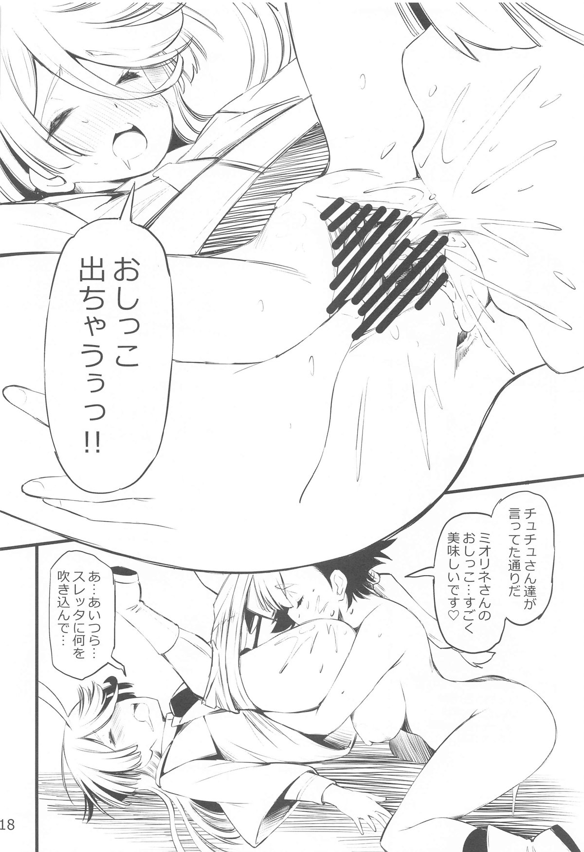 Seisui no Majo - She is The Pissing Witch - Page 17