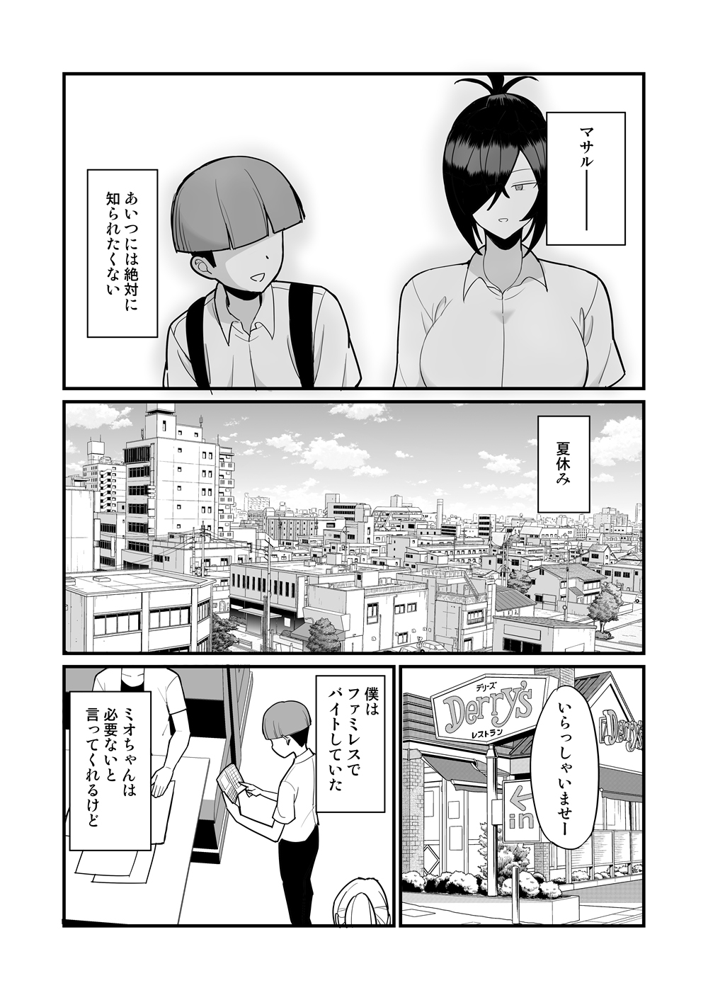 NTR Fuuki Iin Mio 2 - Page 5