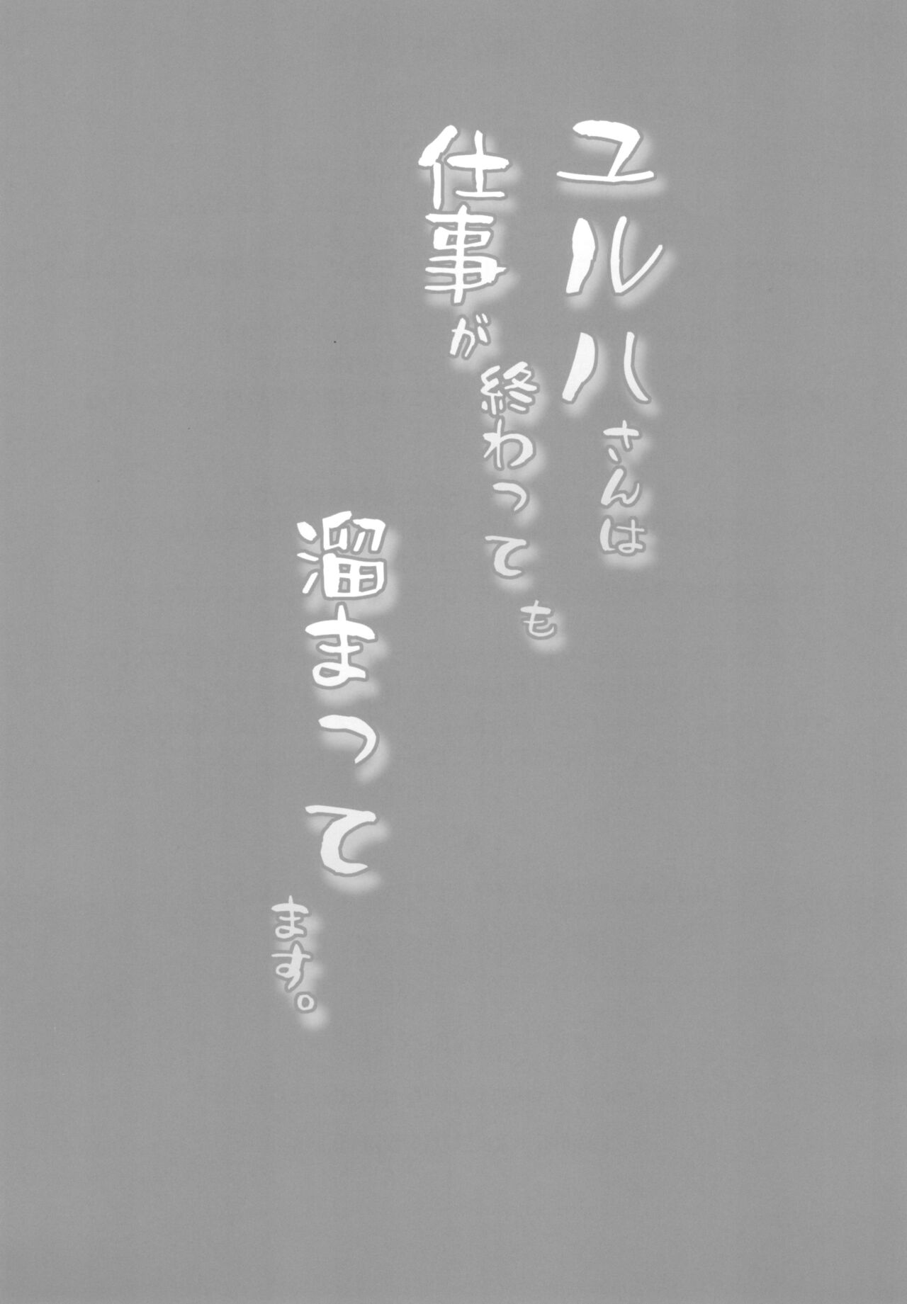 Yulha-san wa Shigoto ga Owattemo Tamattemasu. page 25 featuring yulha goddess of victory nikke parody - unusual teeth scar hentai manga - read online free