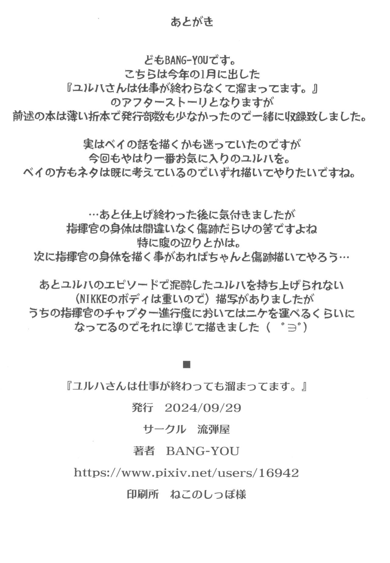 Yulha-san wa Shigoto ga Owattemo Tamattemasu. page 26 featuring yulha goddess of victory nikke parody - unusual teeth scar hentai manga - read online free