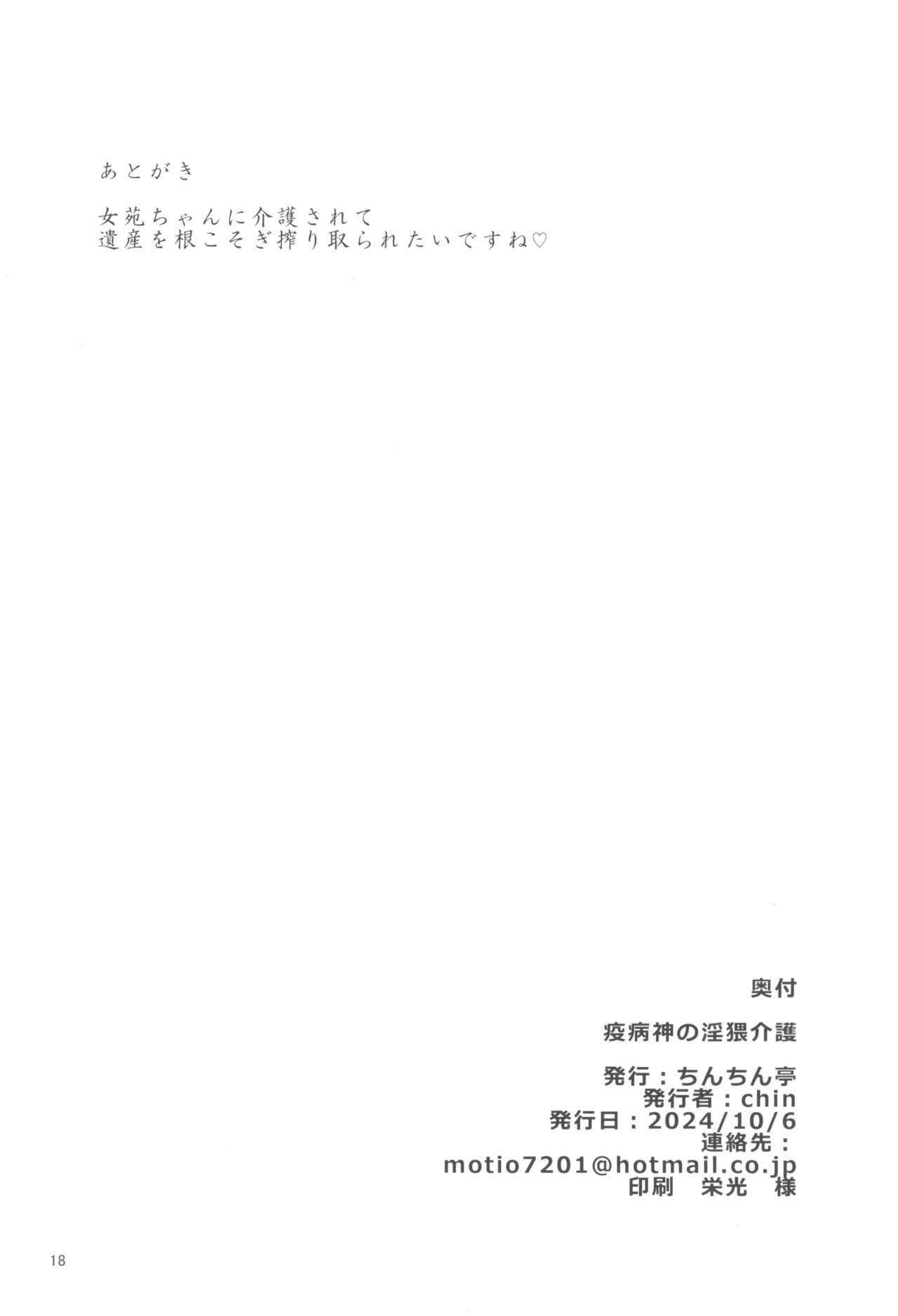 Yakubyougami no Inwai Kaigo - Page 20