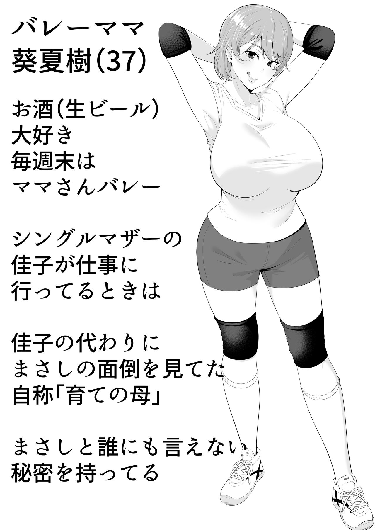 Mama Tomo Harem - Page 4