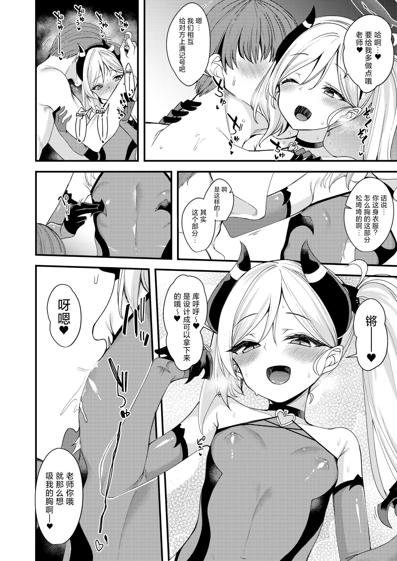 Koakuma Mutsuki-chan | 小小恶魔睦月妹妹 page 14 featuring mutsuki asagi blue archive parody - anal sex toys hentai manga - read online free