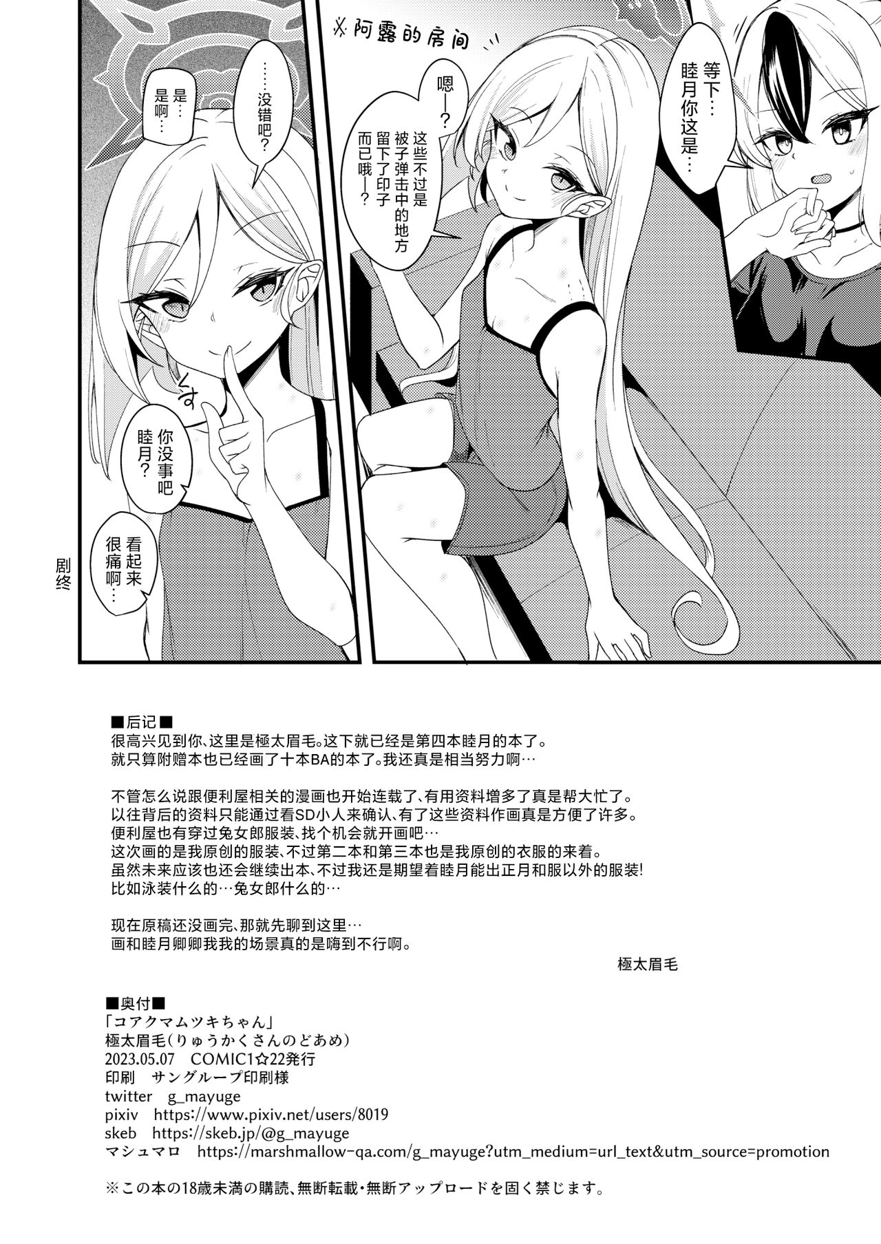Koakuma Mutsuki-chan | 小小恶魔睦月妹妹 page 22 featuring mutsuki asagi blue archive parody - anal sex toys hentai manga - read online free