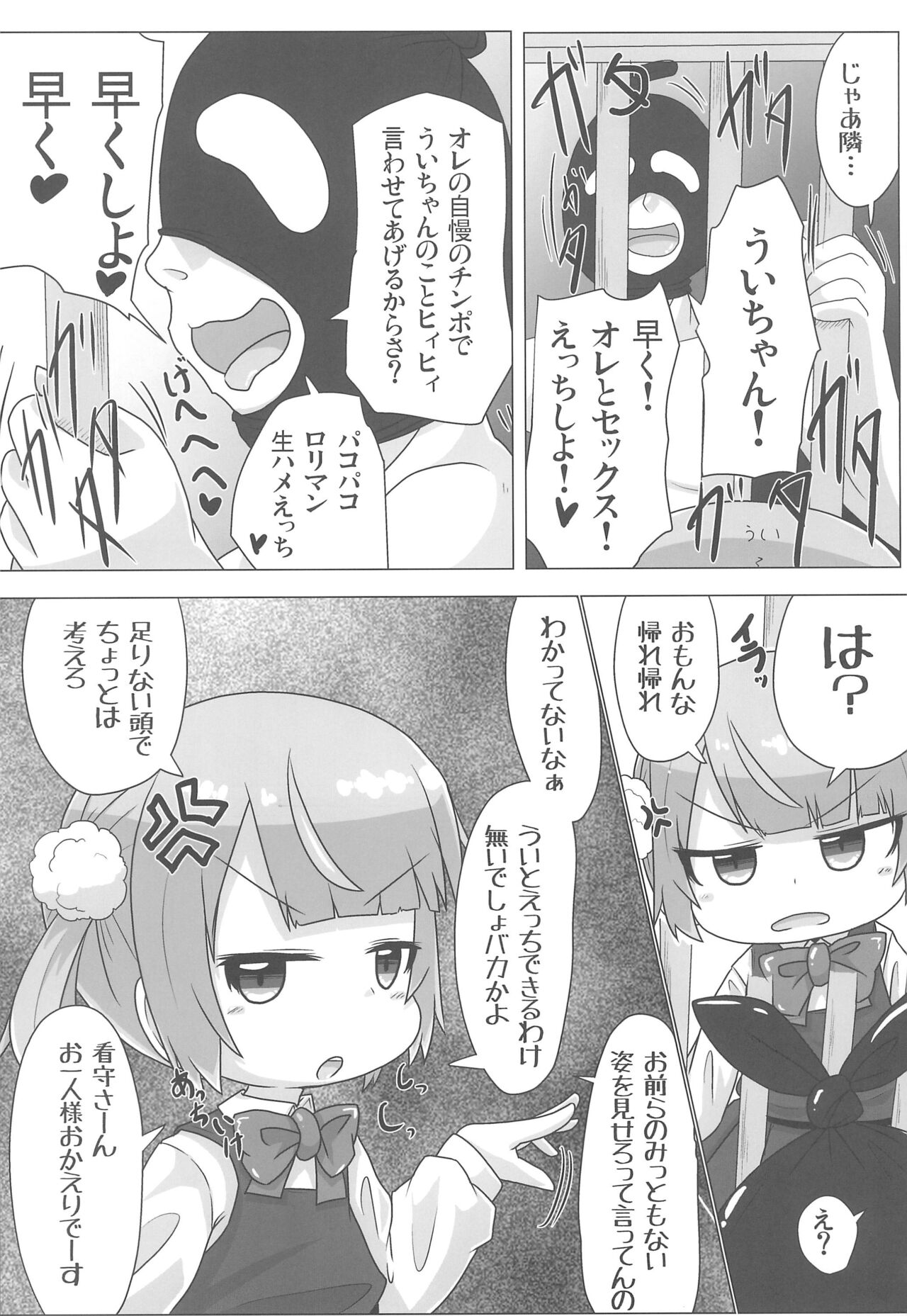 Kyuusai Seiheki Shinmonkan - Page 13
