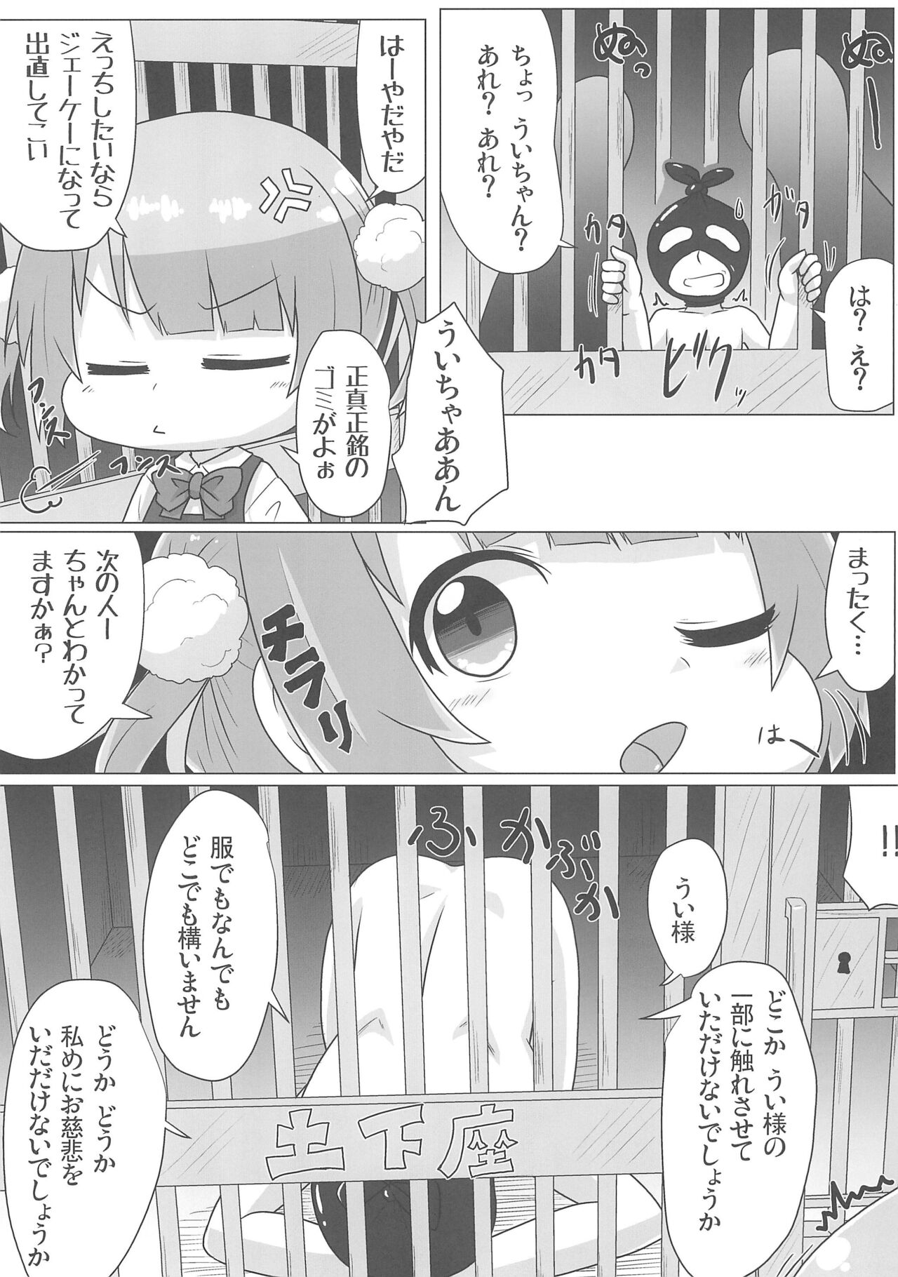 Kyuusai Seiheki Shinmonkan - Page 14