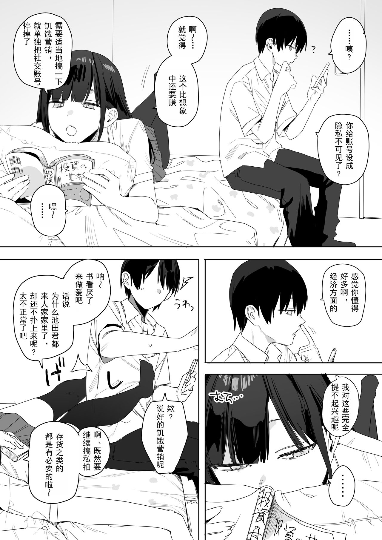 关于我和邻座的保坂同学甜甜蜜蜜H拍片赚钱这件事 page 25 original parody - handjob kissing hentai manga - read online free