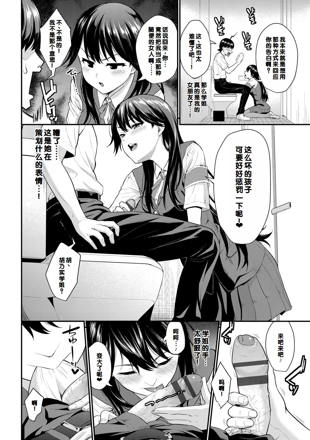 Hatsukoi Switch - First Love Switch - Page 10
