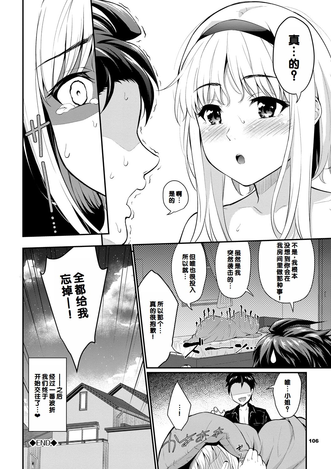 Hatsukoi Switch - First Love Switch page 106 - squirting sweating hentai manga - read online free