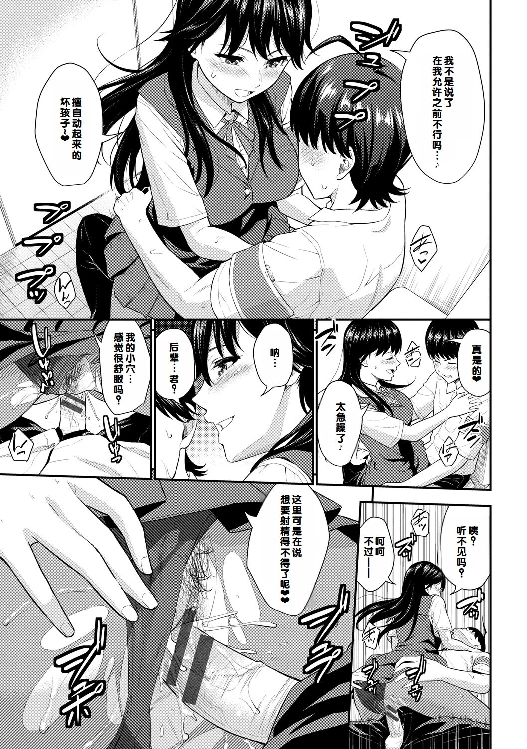 Hatsukoi Switch - First Love Switch - Page 15
