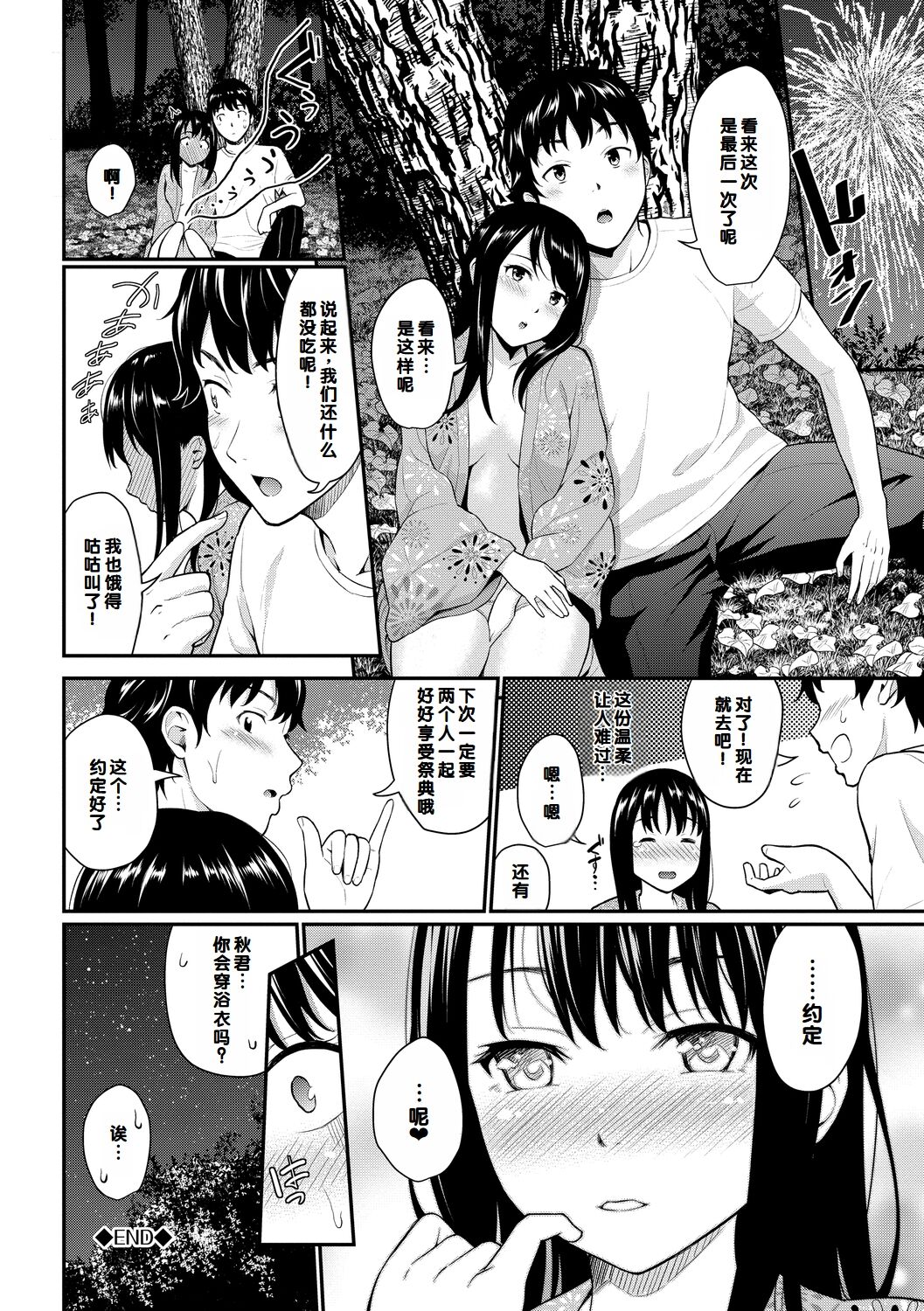 Hatsukoi Switch - First Love Switch page 168 - squirting sweating hentai manga - read online free