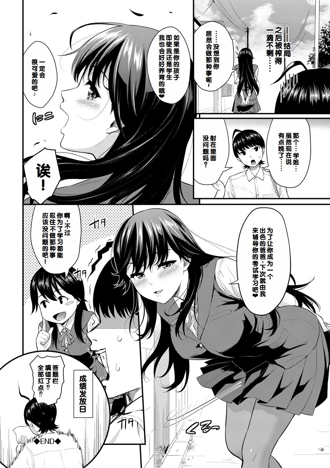 Hatsukoi Switch - First Love Switch page 22 - squirting sweating hentai manga - read online free