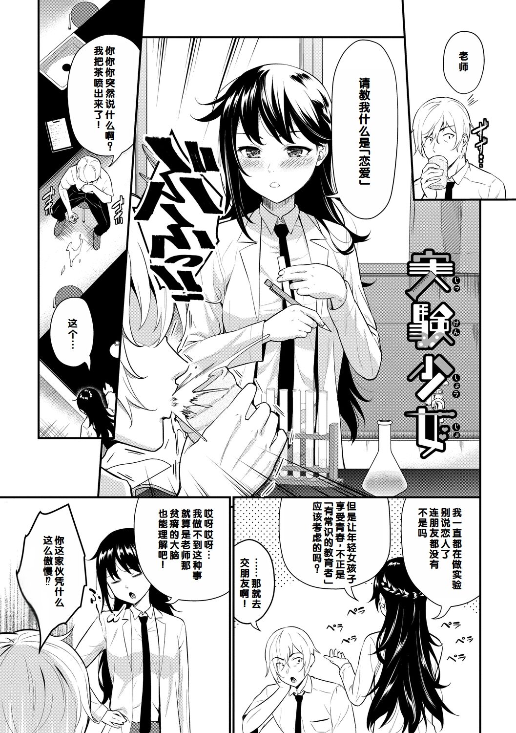Hatsukoi Switch - First Love Switch - Page 23