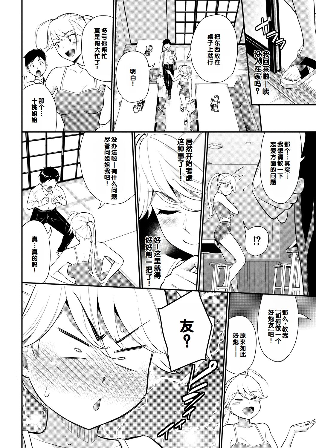 Hatsukoi Switch - First Love Switch - Page 44