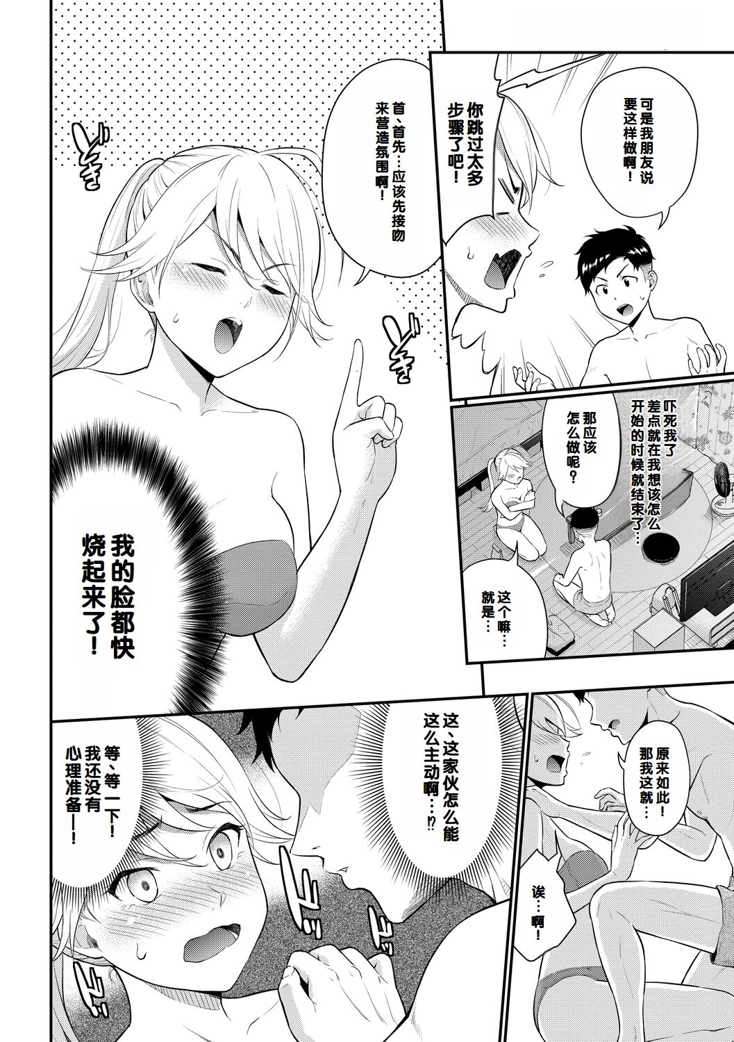 Hatsukoi Switch - First Love Switch - Page 48