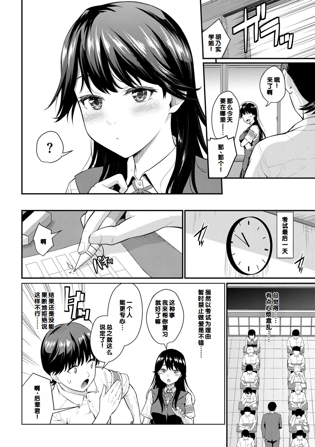 Hatsukoi Switch - First Love Switch - Page 6