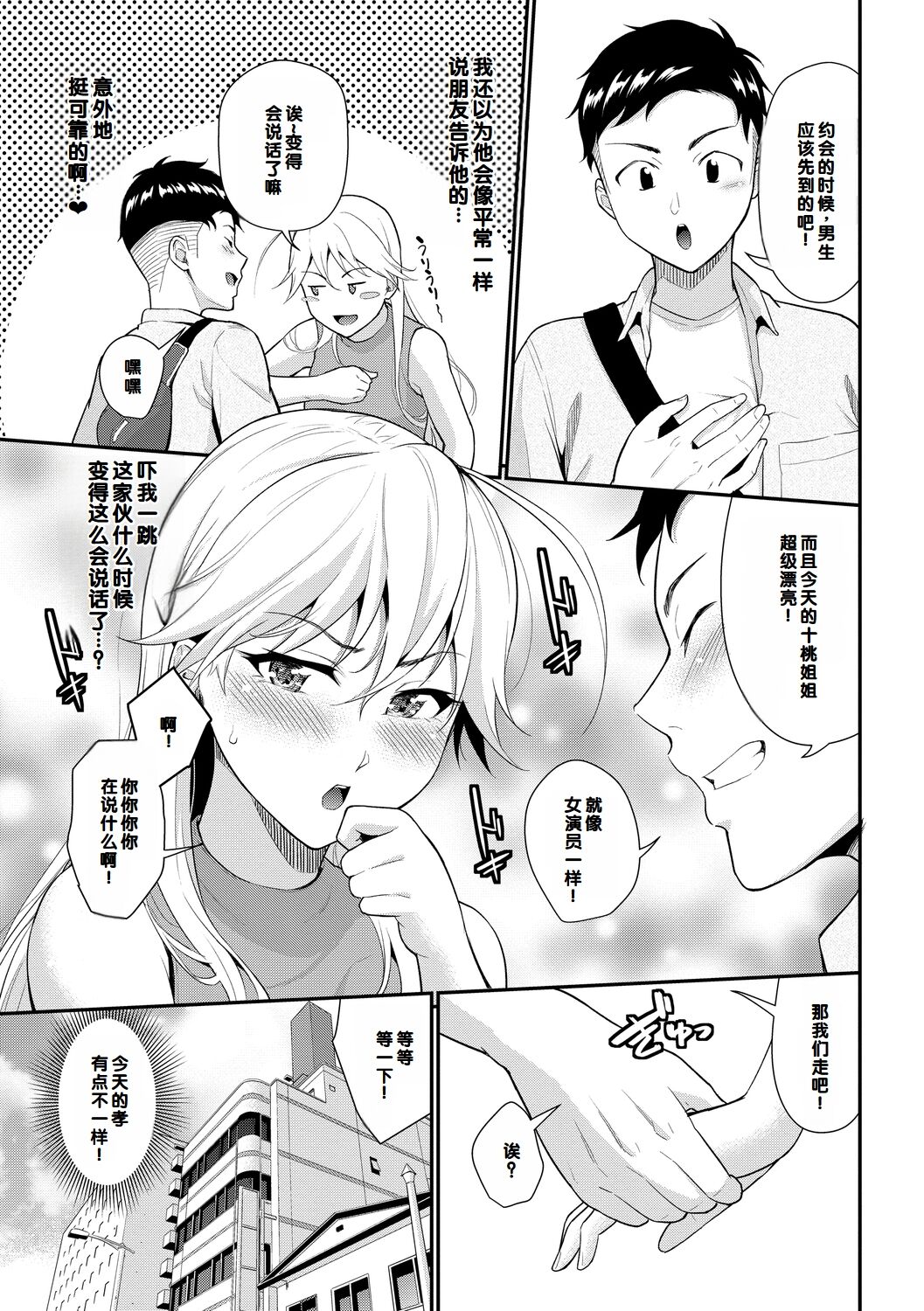 Hatsukoi Switch - First Love Switch page 65 - squirting sweating hentai manga - read online free