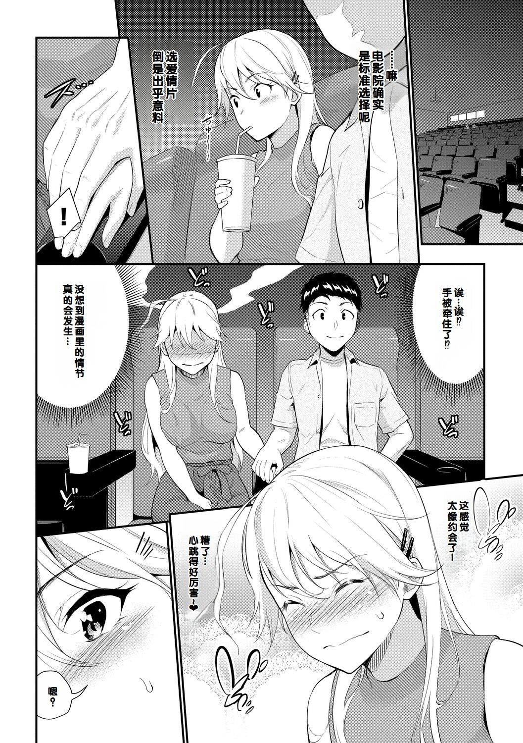 Hatsukoi Switch - First Love Switch page 66 - squirting sweating hentai manga - read online free