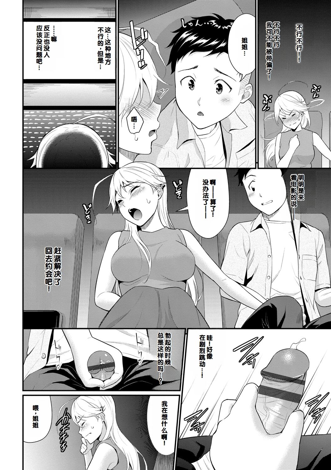 Hatsukoi Switch - First Love Switch page 68 - squirting sweating hentai manga - read online free