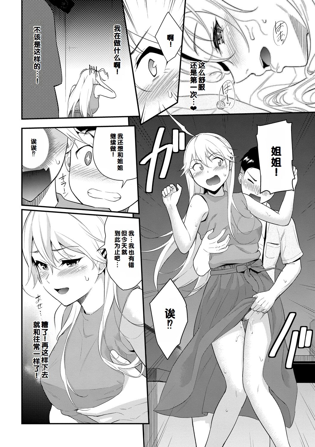 Hatsukoi Switch - First Love Switch page 78 - squirting sweating hentai manga - read online free