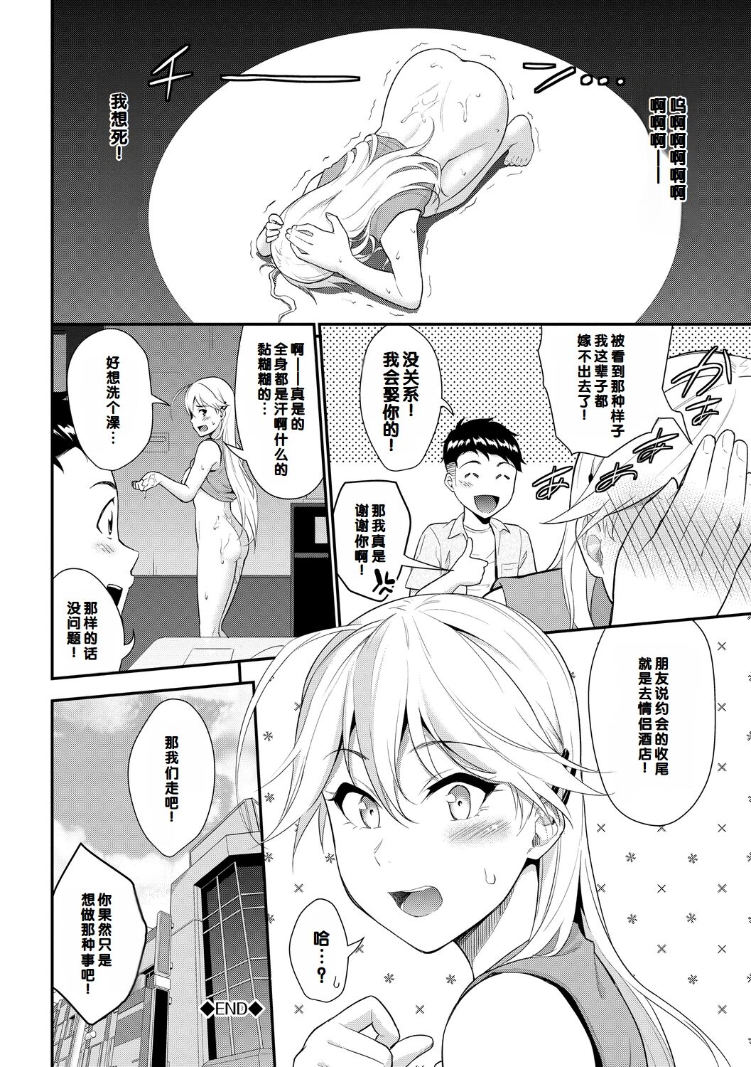 Hatsukoi Switch - First Love Switch page 86 - squirting sweating hentai manga - read online free
